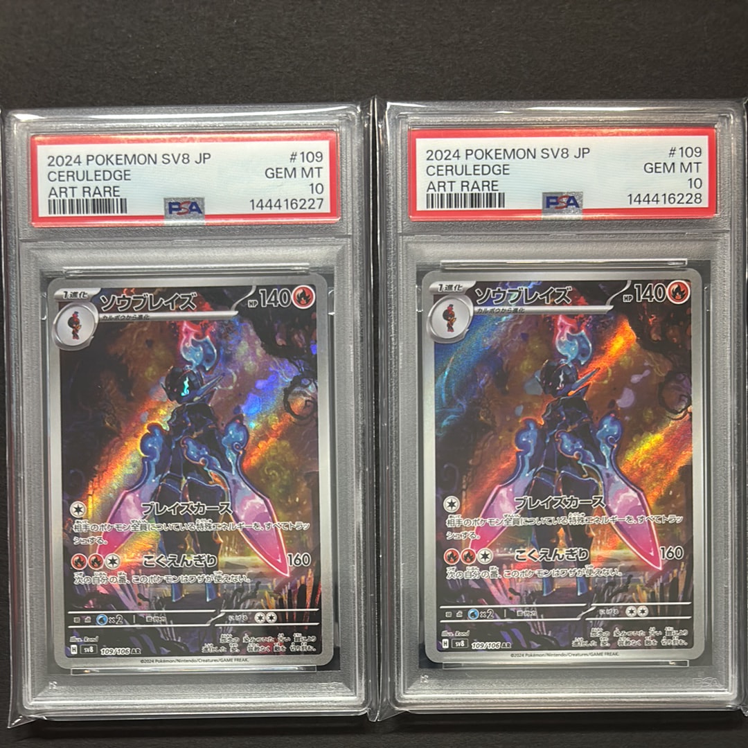 PSA10】ソウブレイズ AR [SV8 109/106](拡張パック「超電ブレイカー