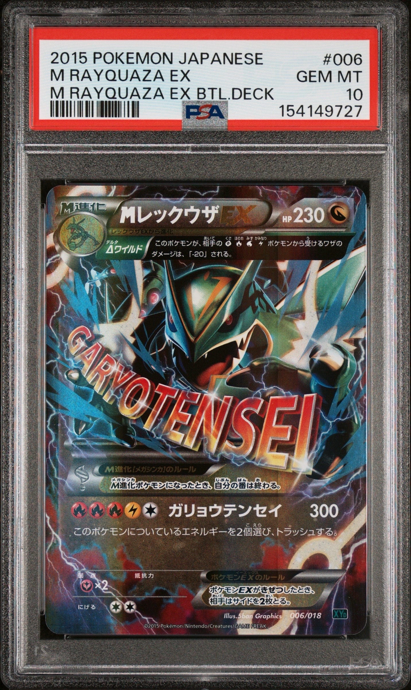 PSA10】MレックウザEX [XYD 006/018](メガバトルデッキ60「メガ