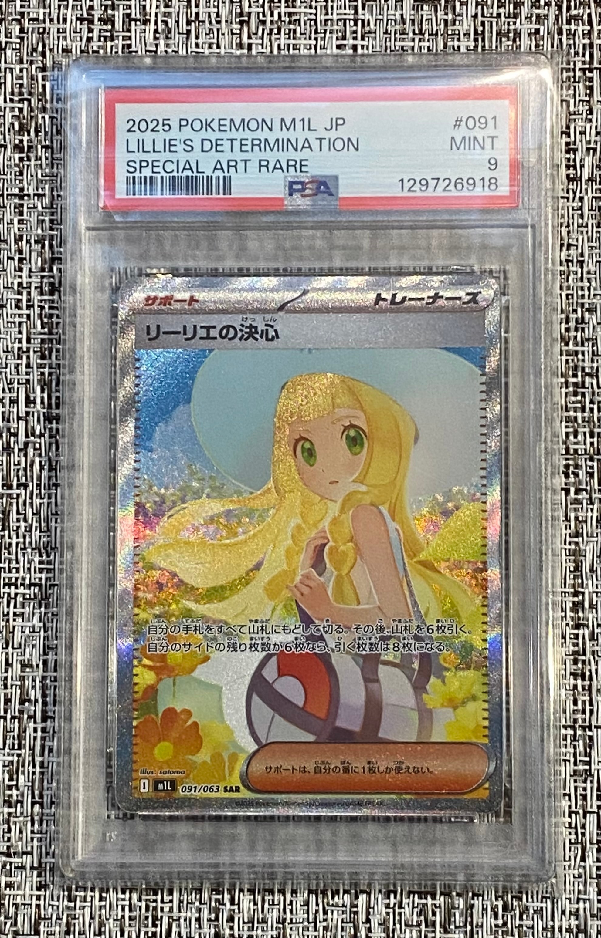 リーリエの決心 SAR [M1L 091/063](拡張パック「メガブレイブ」)