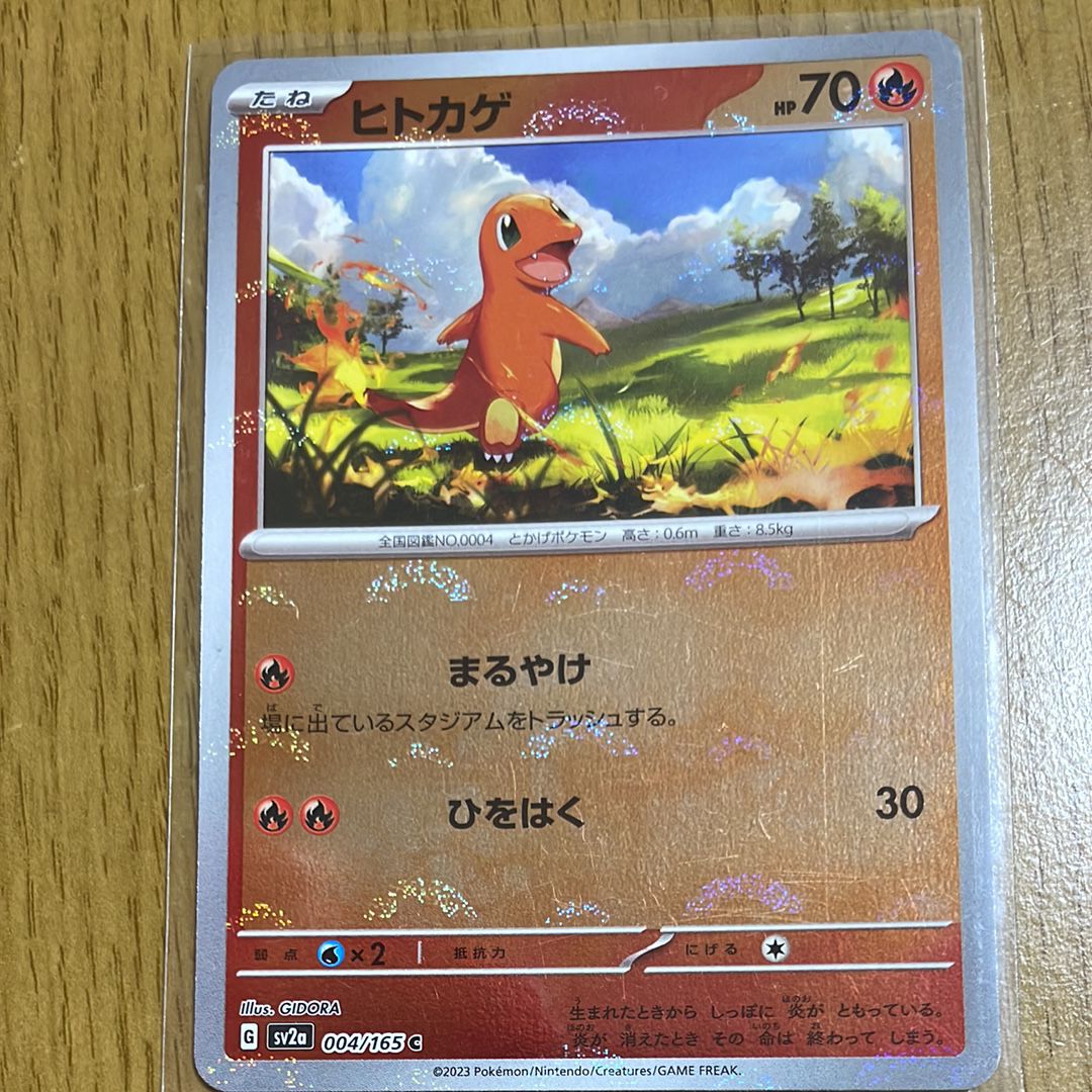ヒトカゲ C: モンスターボールミラー[SV2a 004/165](強化拡張パック「ポケモンカード151」)