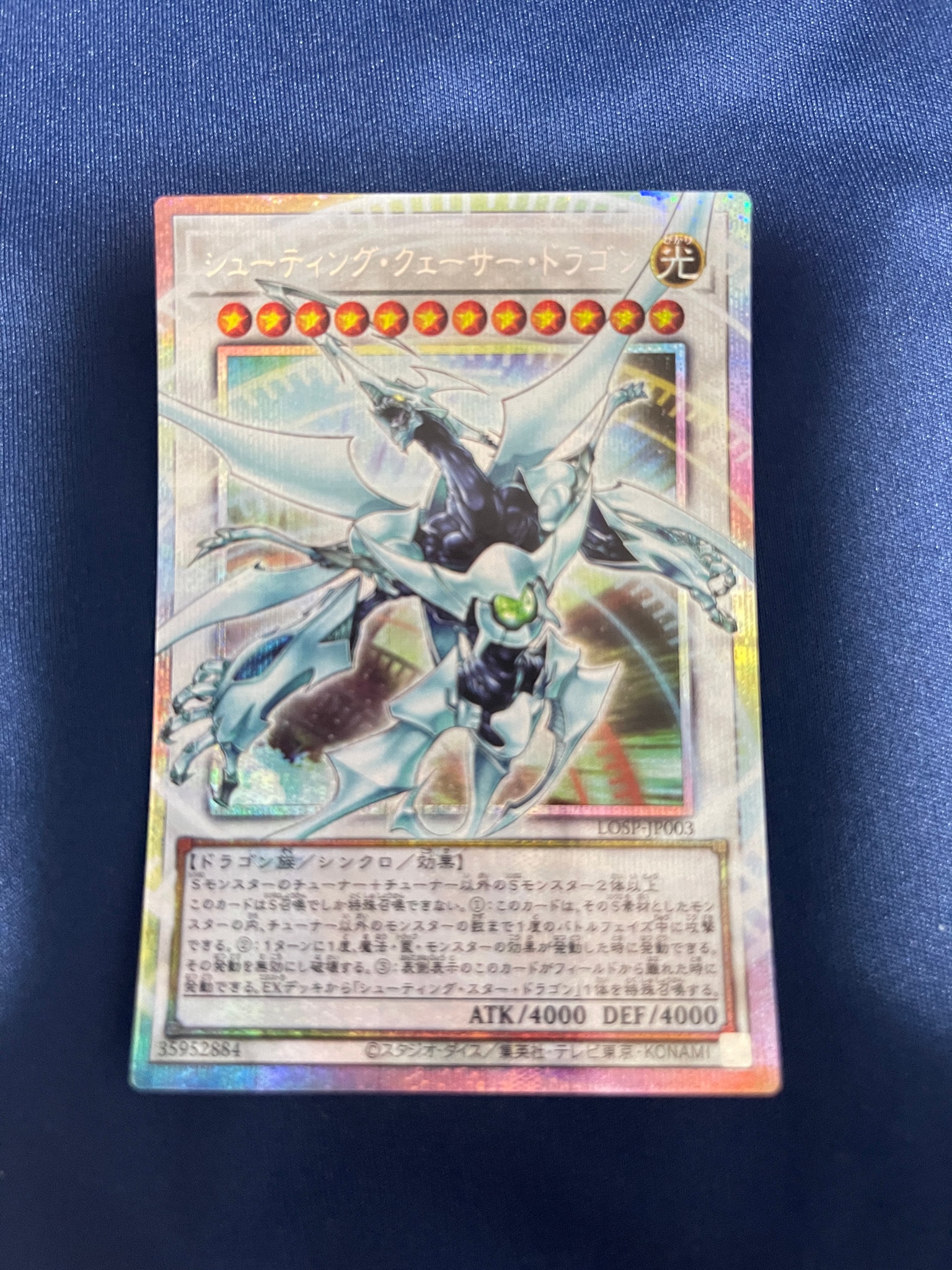 PSA10】シューティング・クェーサー・ドラゴン PSE :オーバーフレーム