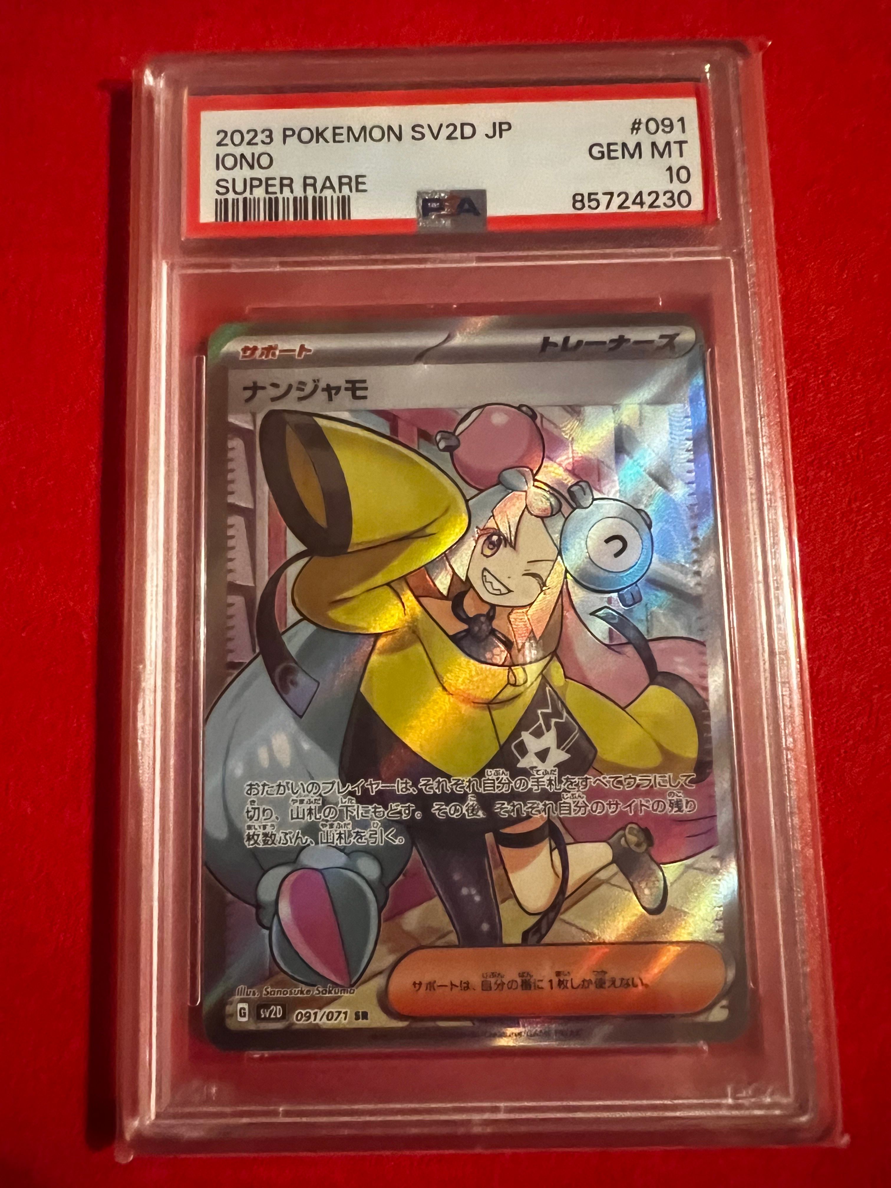 ナンジャモ SR[SV2D 091/071](拡張パック「クレイバースト」)