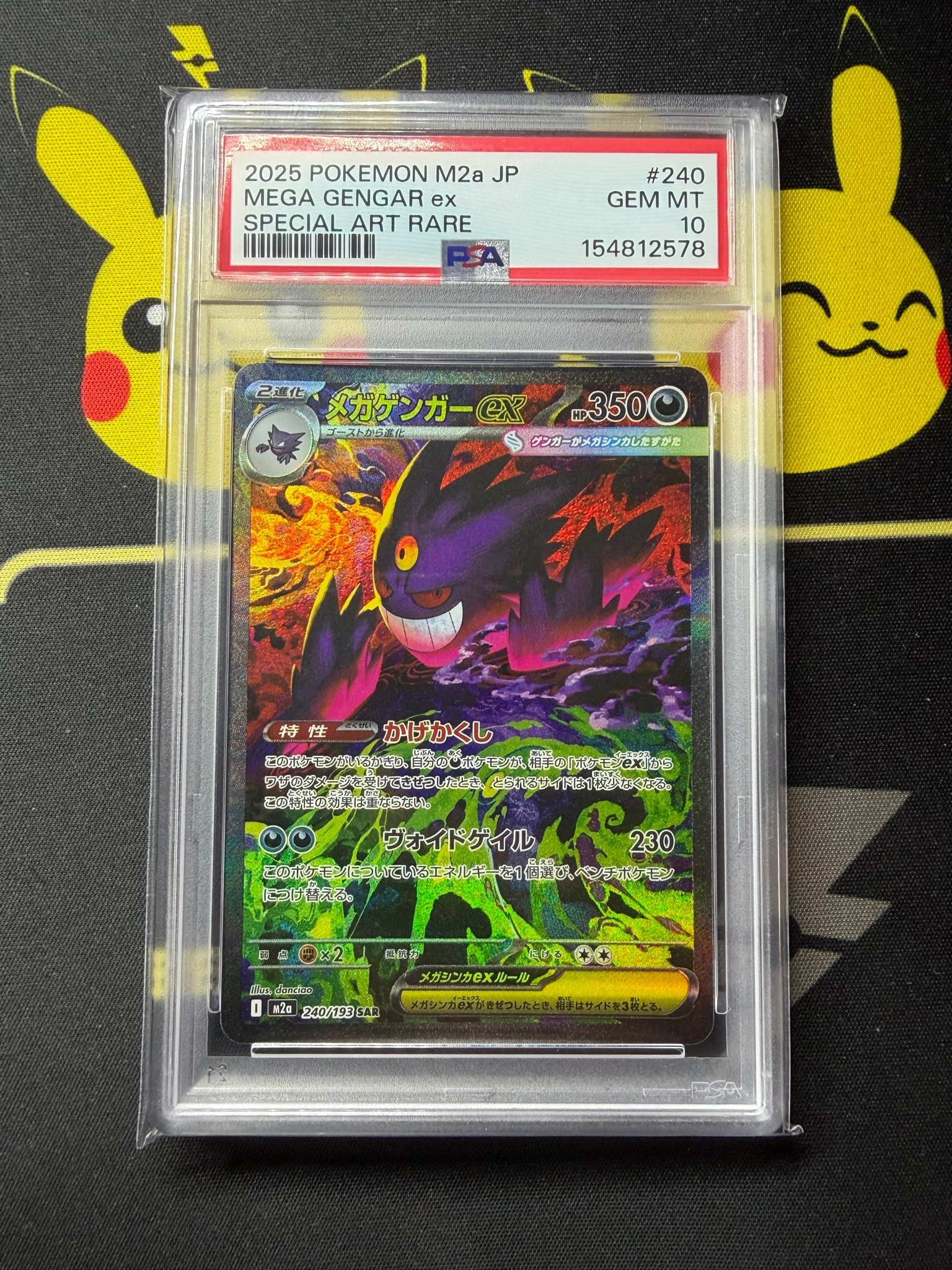 メガゲンガーex SAR [M2a 240/193](ハイクラスパック「MEGAドリームex」)