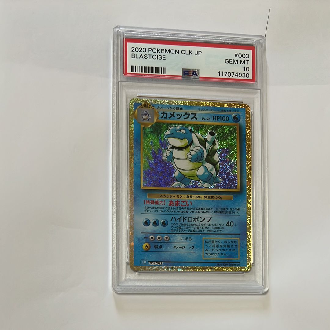 カメックス [CLK 003/032](ポケモンカードゲーム Classic)