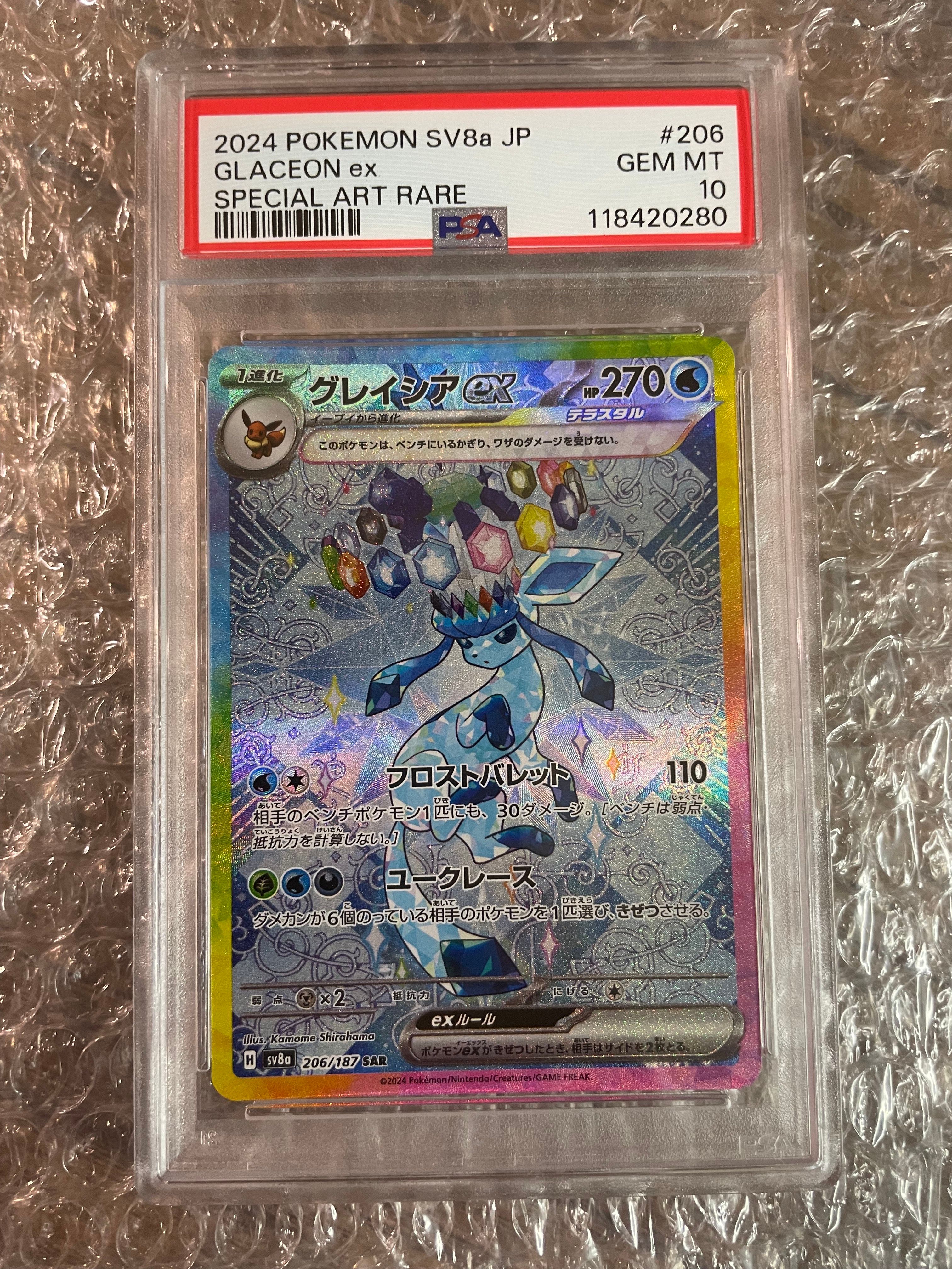 グレイシアex SAR [SV8a 206/187](ハイクラスパック「テラスタルフェスex」)