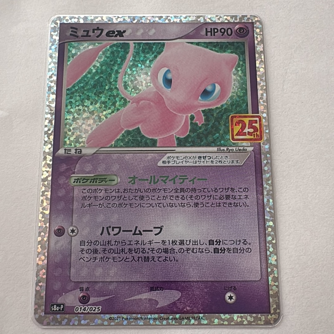 ミュウex: プロモ[S8a-P 014/025](プロモカードパック 25th ANNIVERSARY edition)
