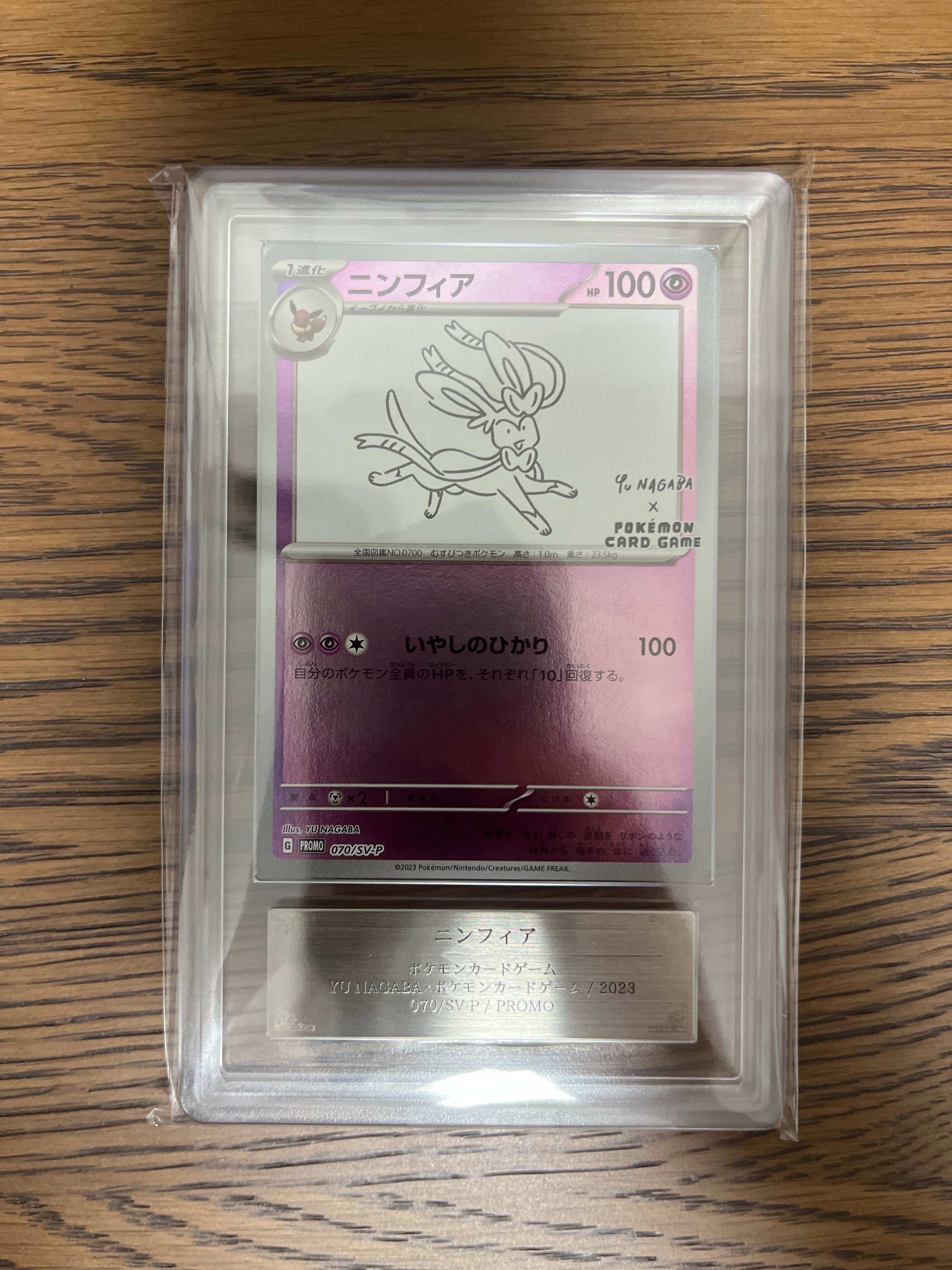 ニンフィア: プロモ [SV-P 070](「YU NAGABA×ポケモンカードゲーム