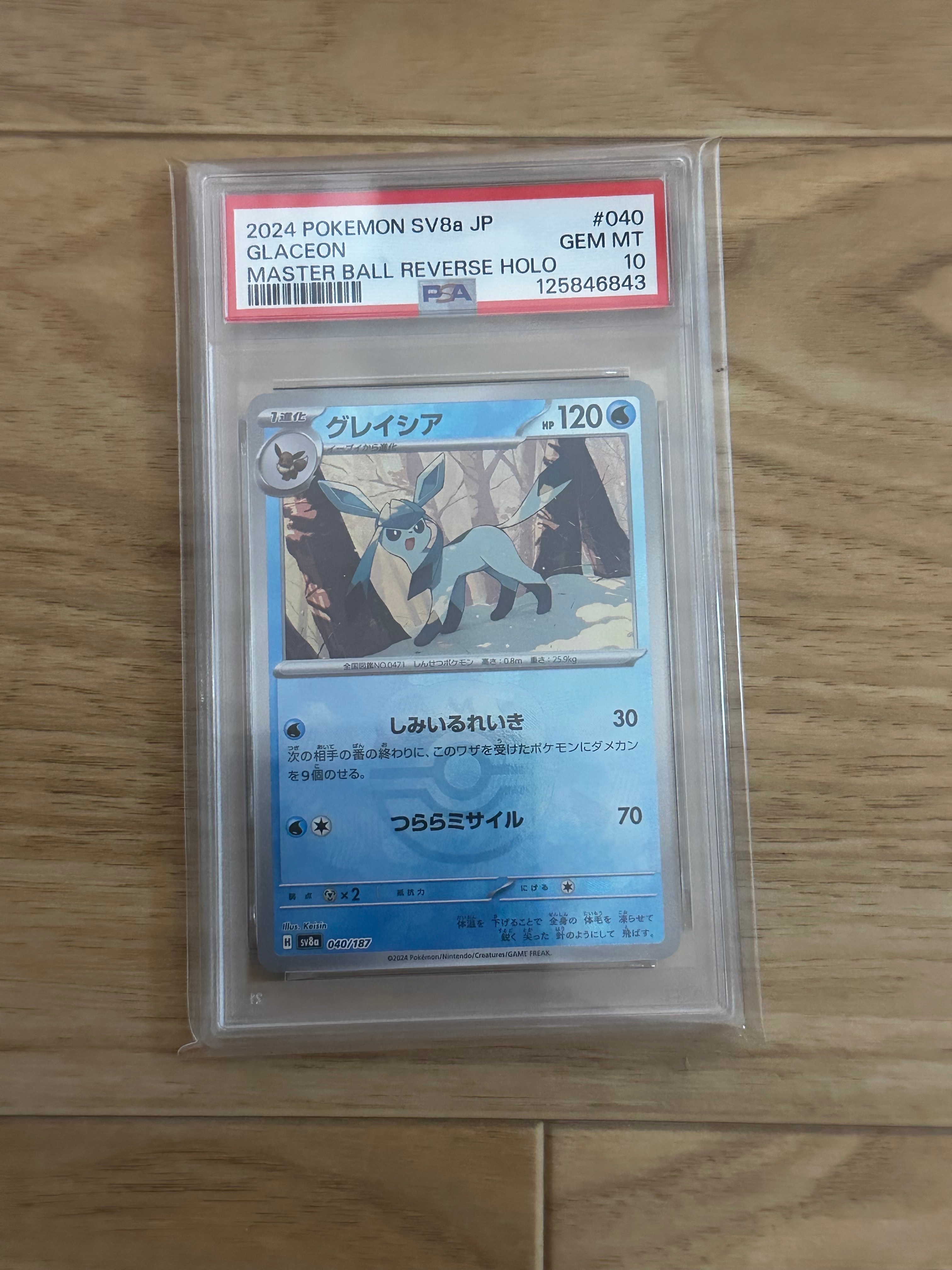 グレイシア :マスターボールミラー [SV8a 040/187](ハイクラスパック「テラスタルフェスex」)