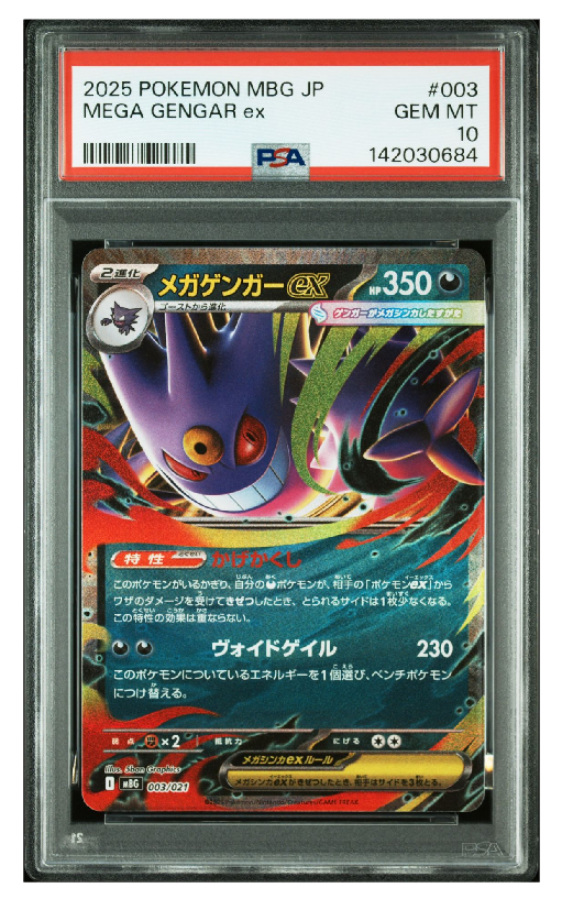 メガゲンガーex [MBG 003/021](スターターセットMEGA「メガゲンガーex」)