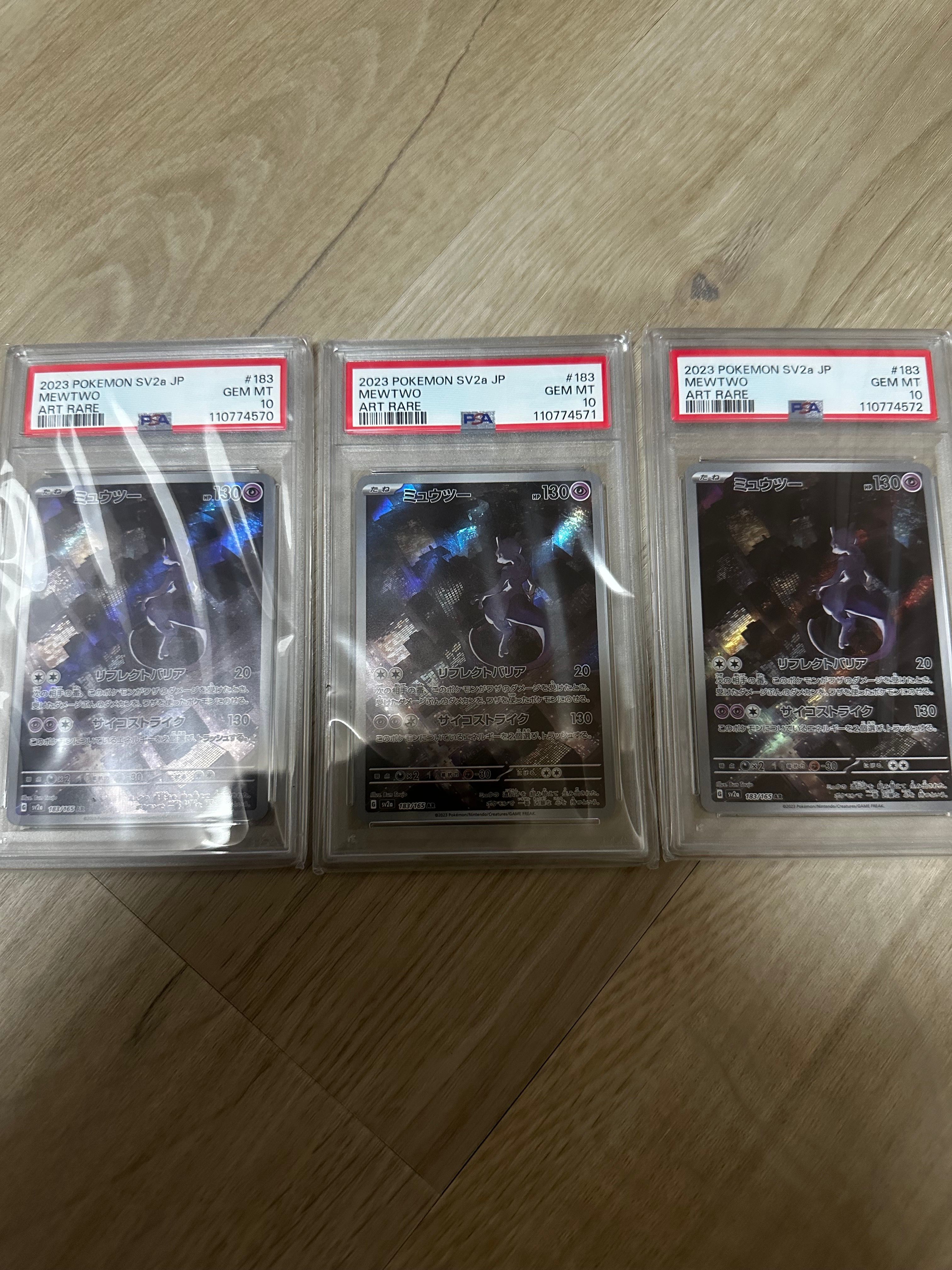 ミュウツー AR[SV2a 183/165](強化拡張パック「ポケモンカード151」)