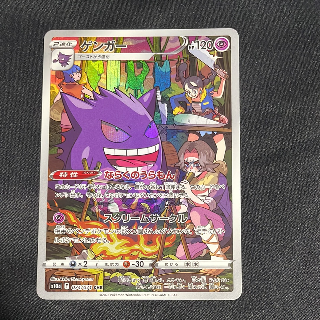 ゲンガー CHR[s10a 074/071](強化拡張パック「ダークファンタズマ」)の