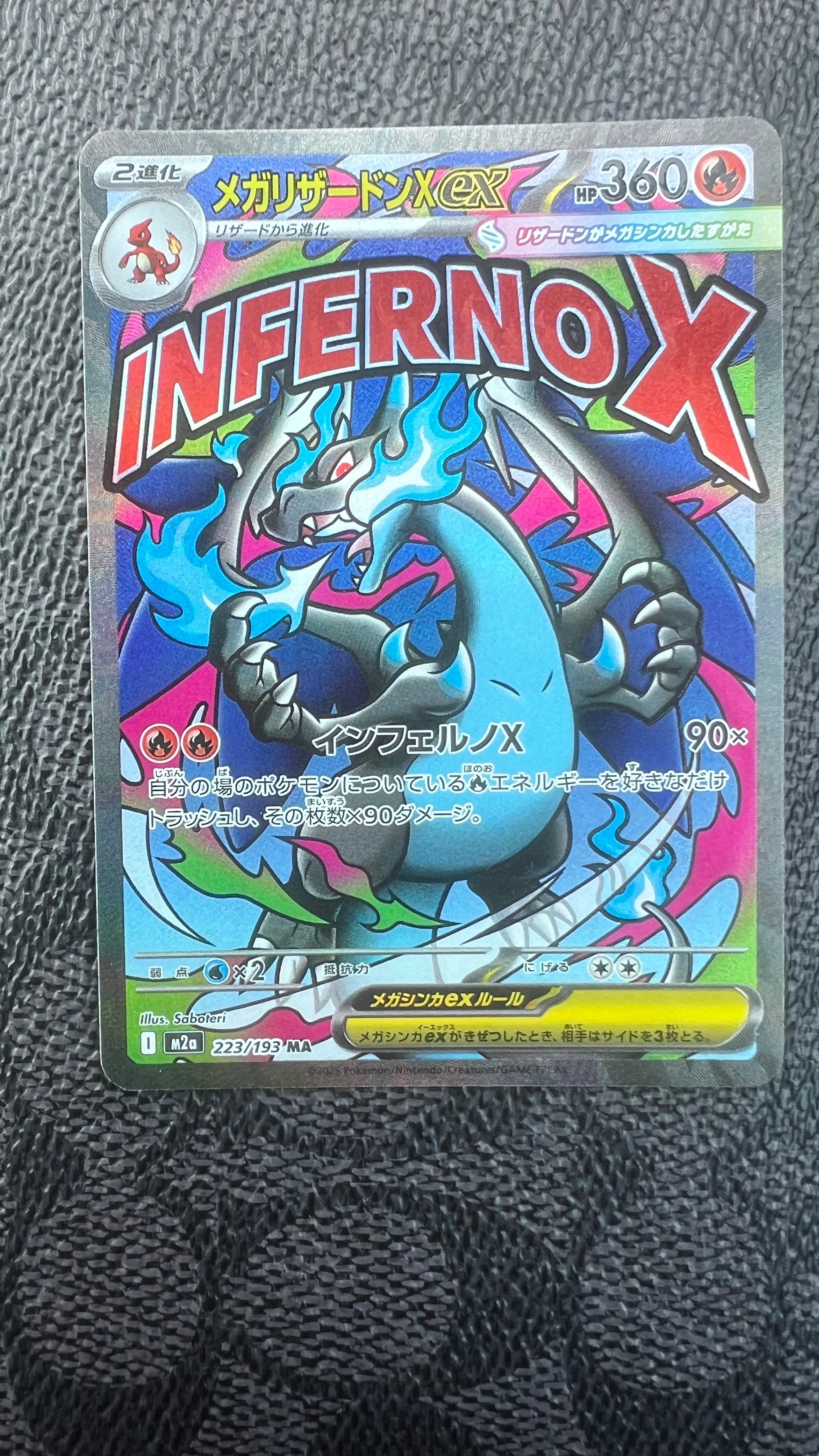 メガリザードンXex MA [M2a 223/193](ハイクラスパック「MEGAドリームex」)