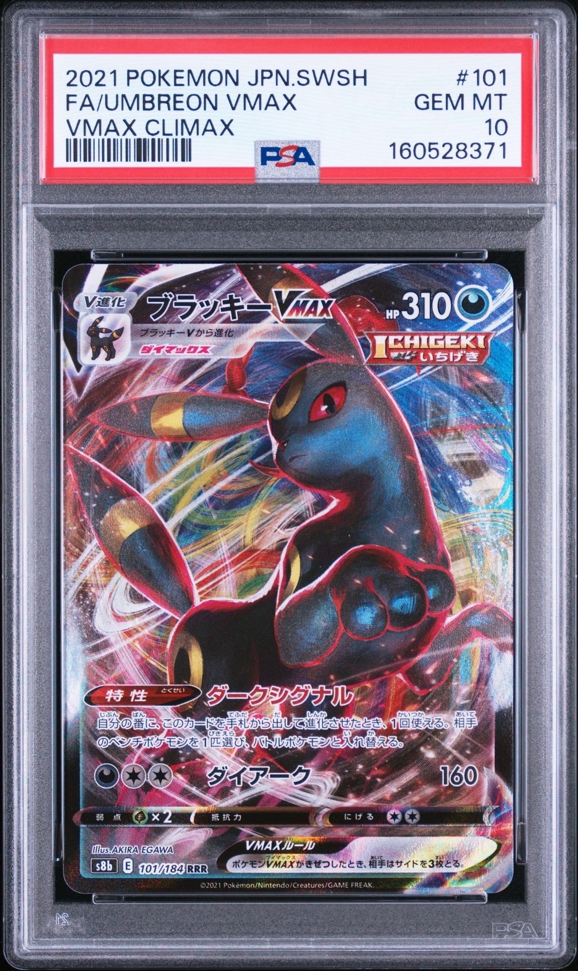 メガダークライex SAR [M5 114/081](拡張パック「アビスアイ」)の新品