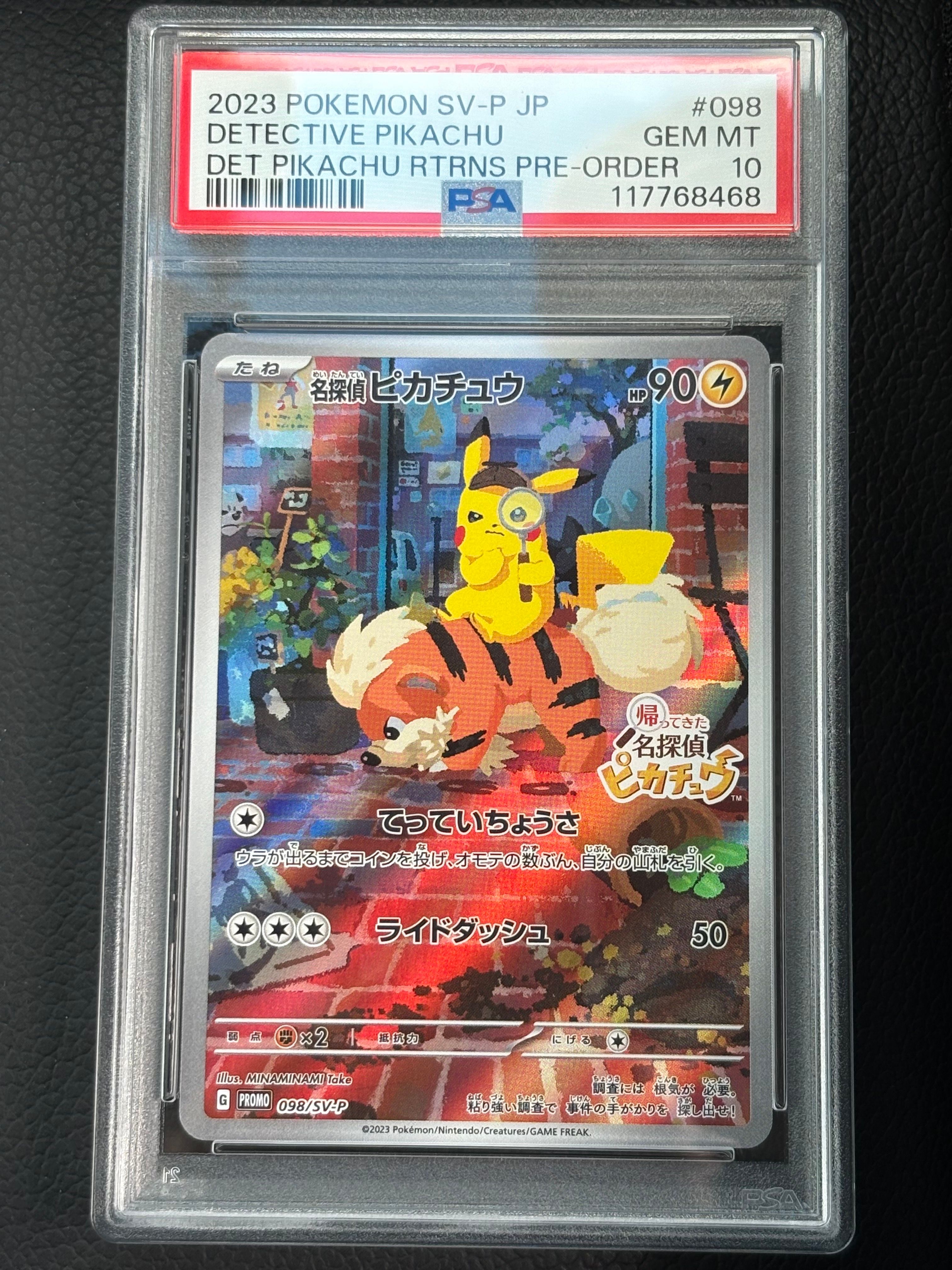名探偵ピカチュウ: プロモ [SV-P 098](プロモーションカード「SV-P」)