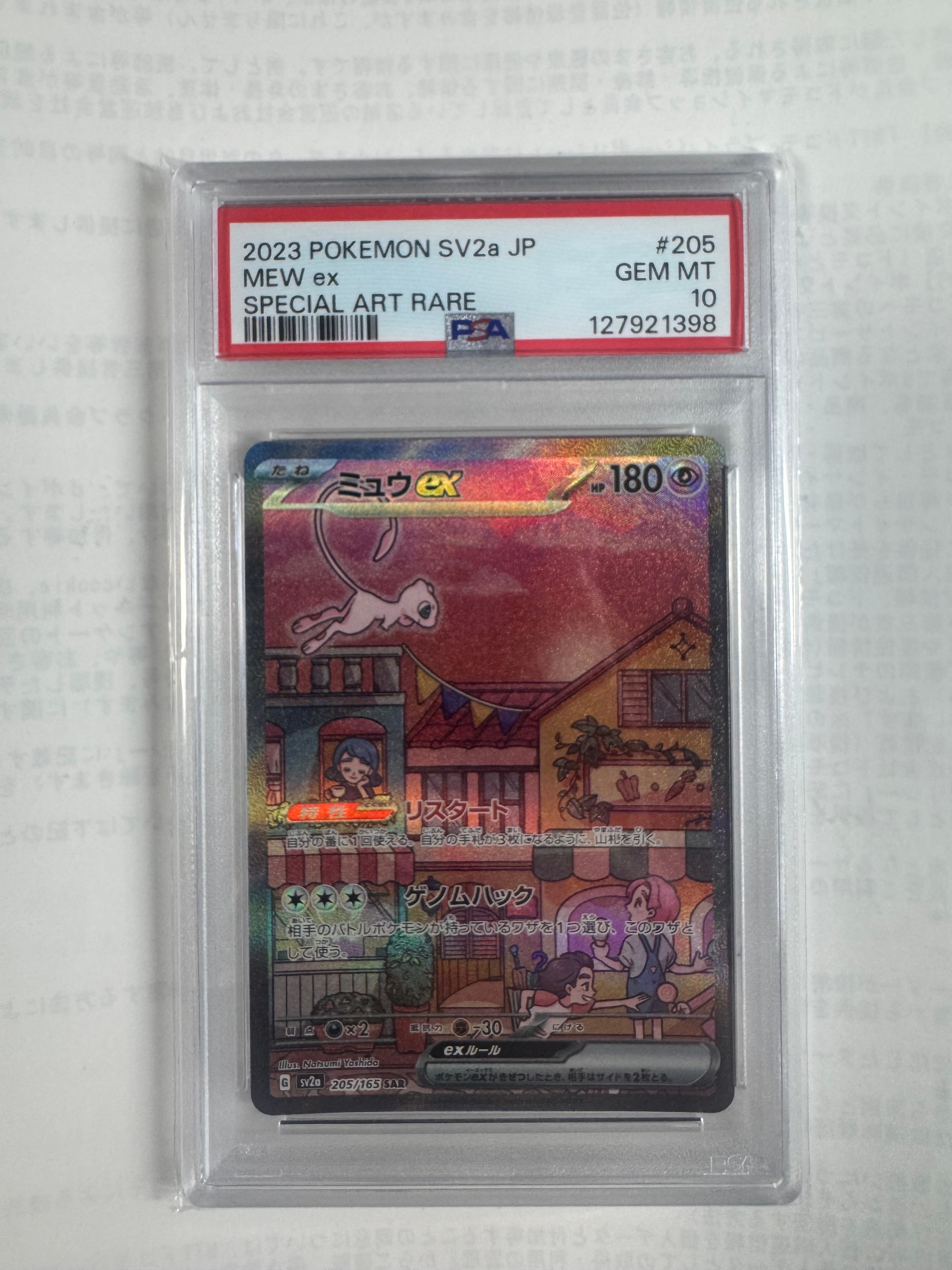 ミュウex SAR[SV2a 205/165](強化拡張パック「ポケモンカード151」)