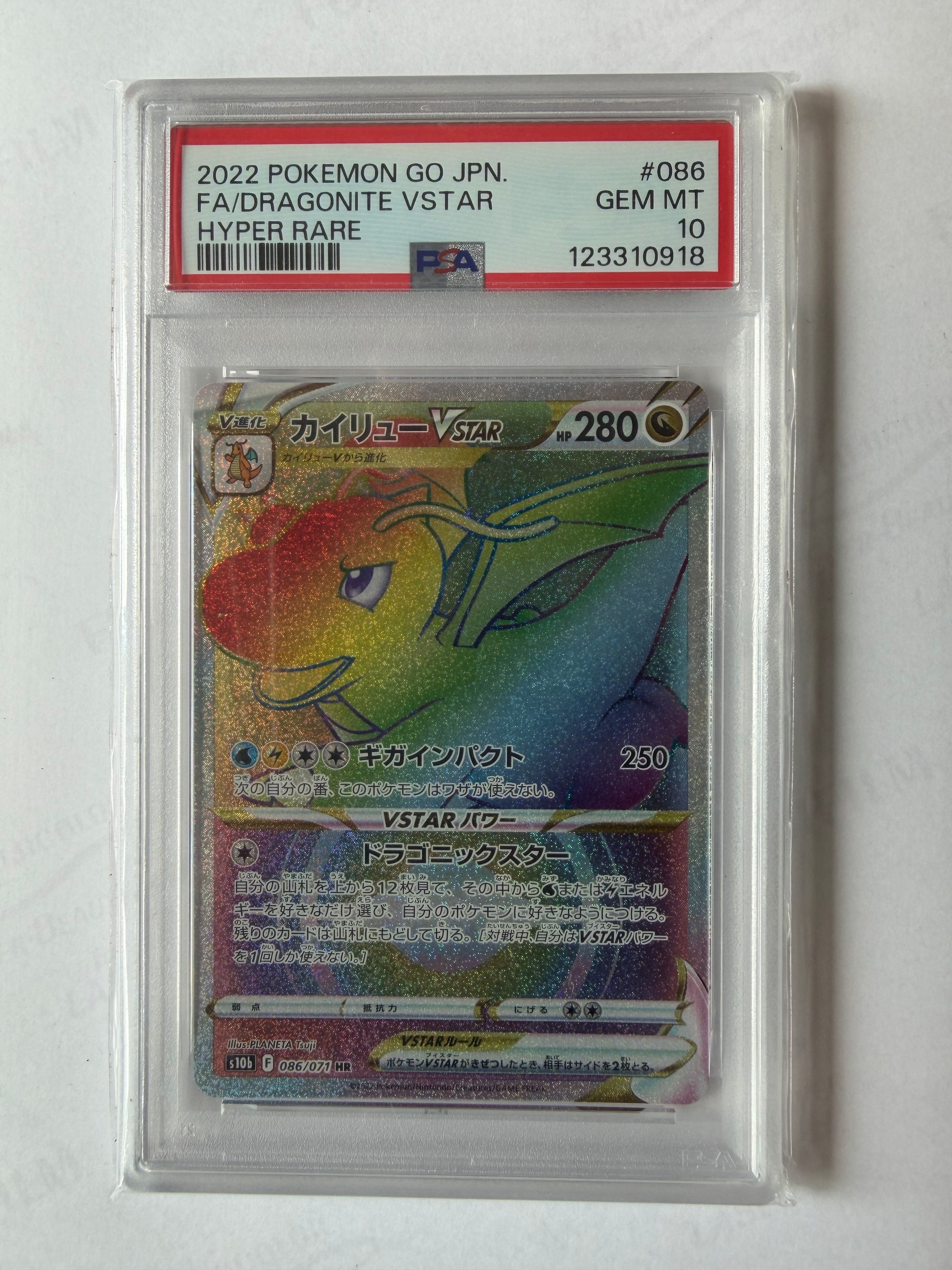 カイリューVSTAR HR[S10b 086/071](強化拡張パック「Pokemon GO」)