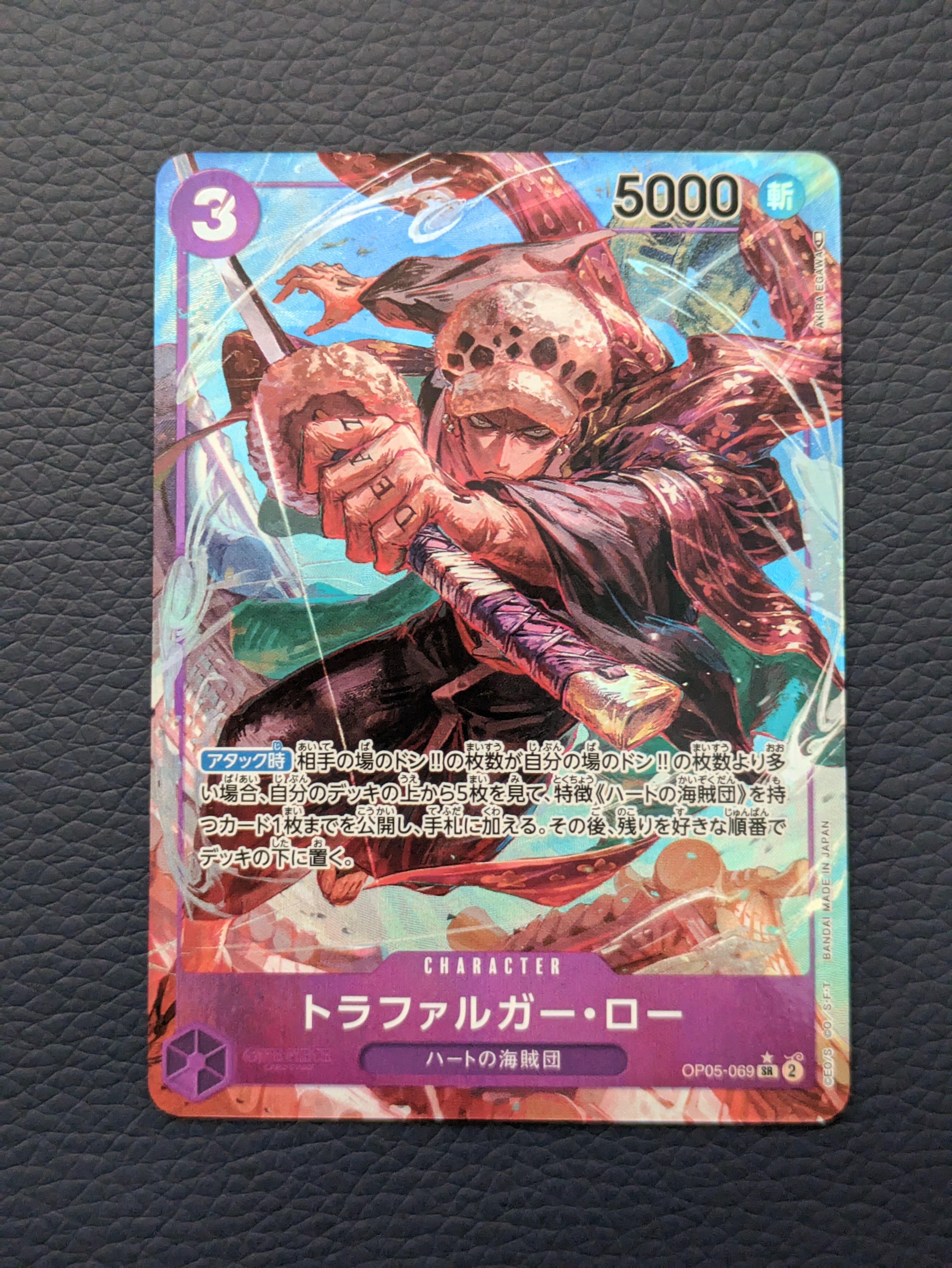 トラファルガー・ロー SR-P [OP05-069] (ブースターパック 新時代の主役)