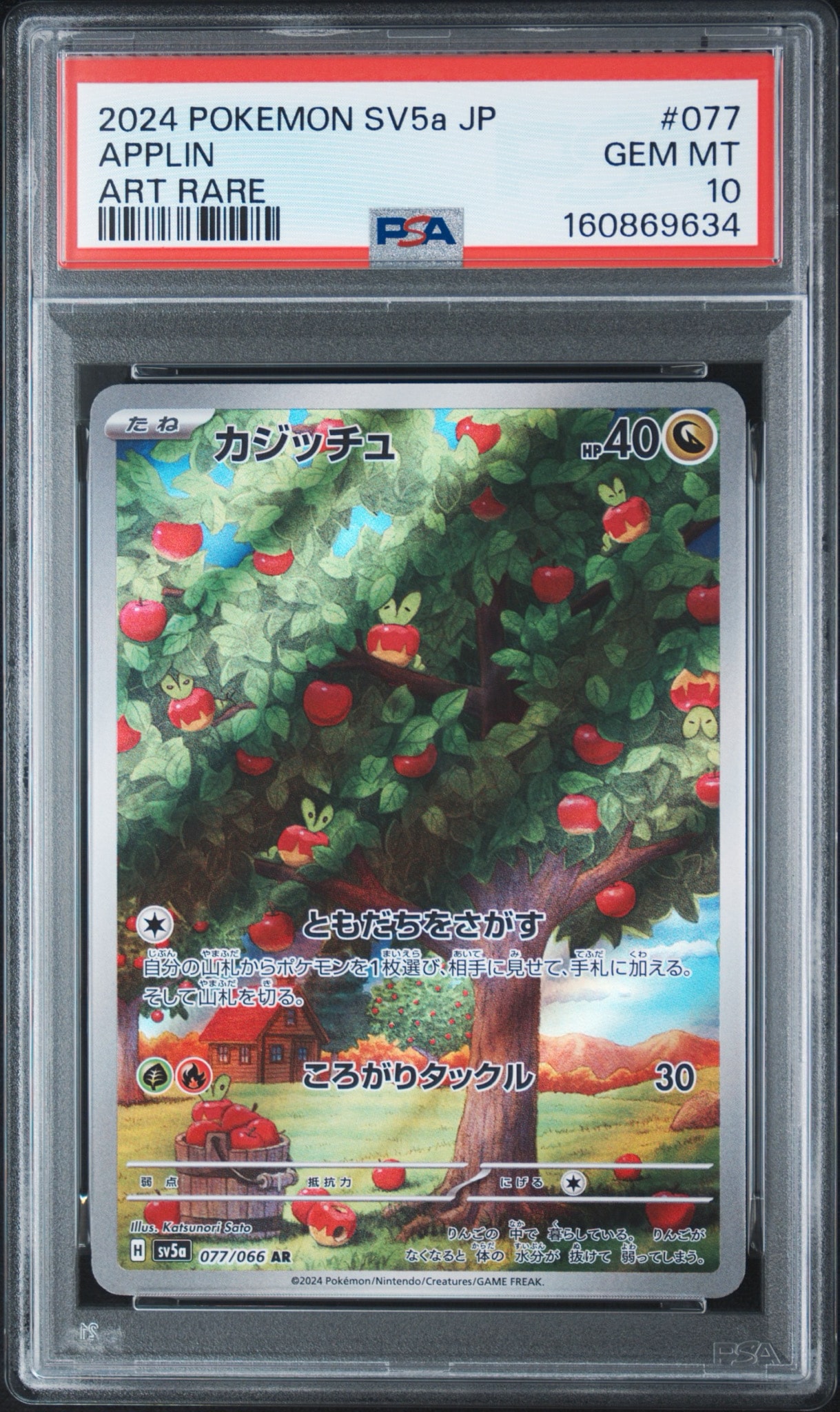 PSA10】カジッチュ AR [SV5a 077/066](強化拡張パック「クリムゾン