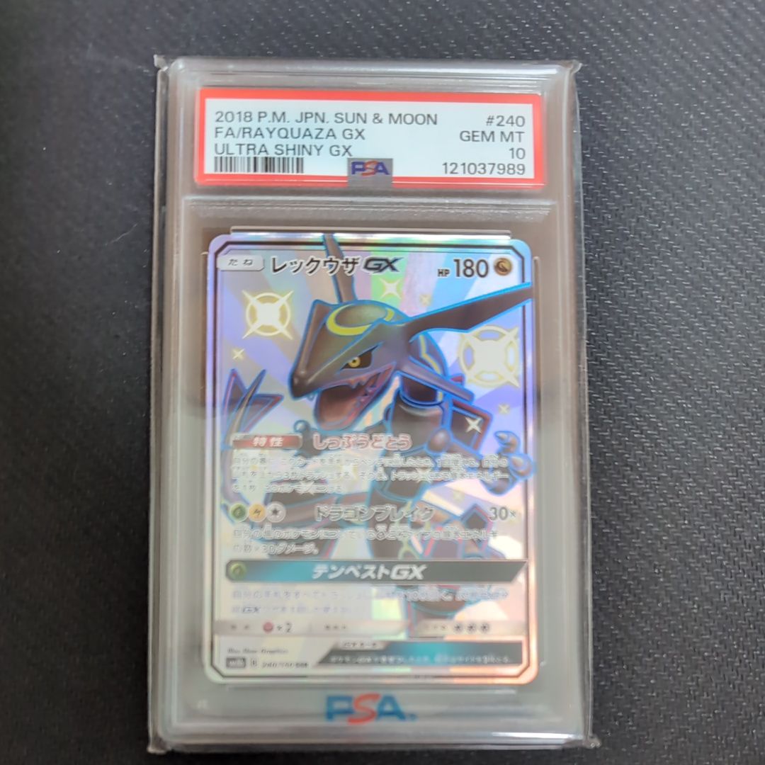 レックウザGX SSR[SM8b 240/150](ハイクラスパック「GXウルトラシャイニー」)