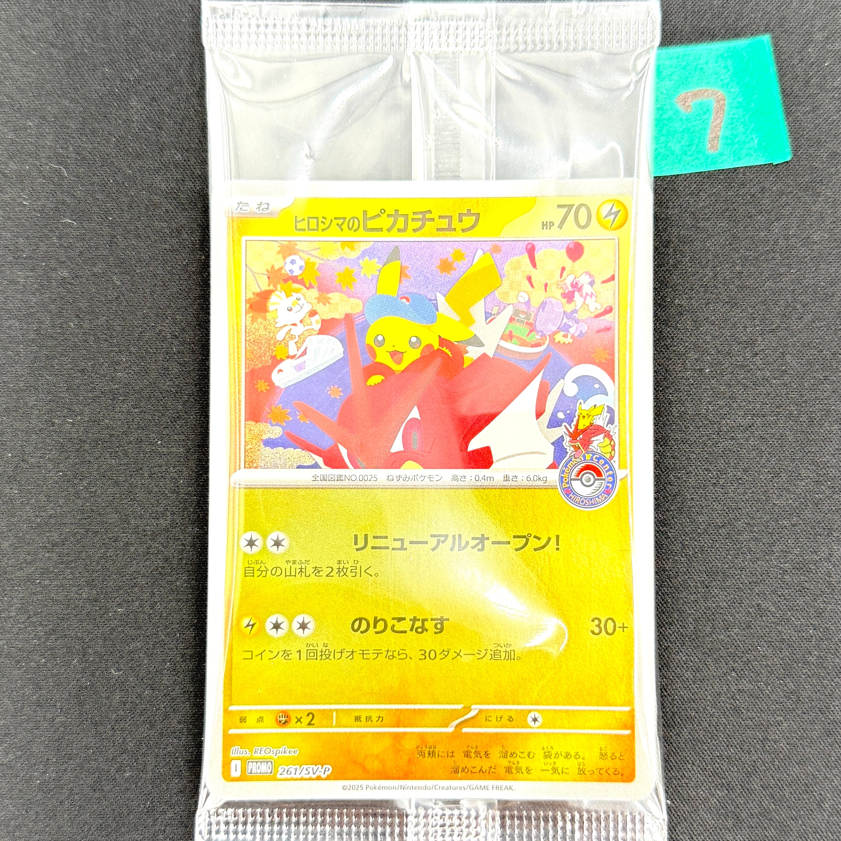 ヒロシマのピカチュウ P [SV-P 261](スペシャルBOX「ポケモンセンターヒロシマ」)