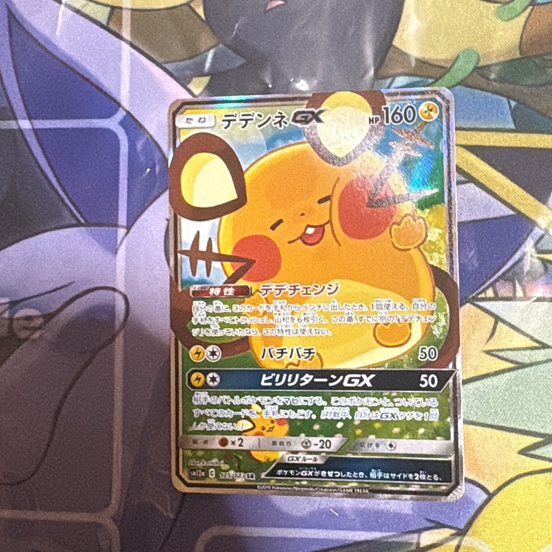 デデンネGX SR [SM12a 175/173](ハイクラスパック「TAG TEAM GX タッグ
