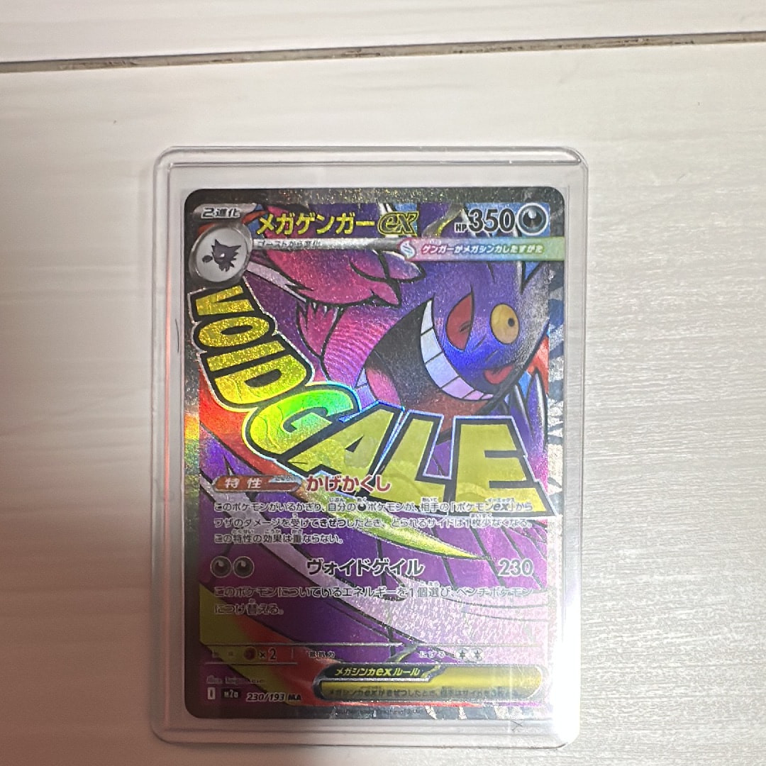 メガゲンガーex MA [M2a 230/193](ハイクラスパック「MEGAドリームex」)