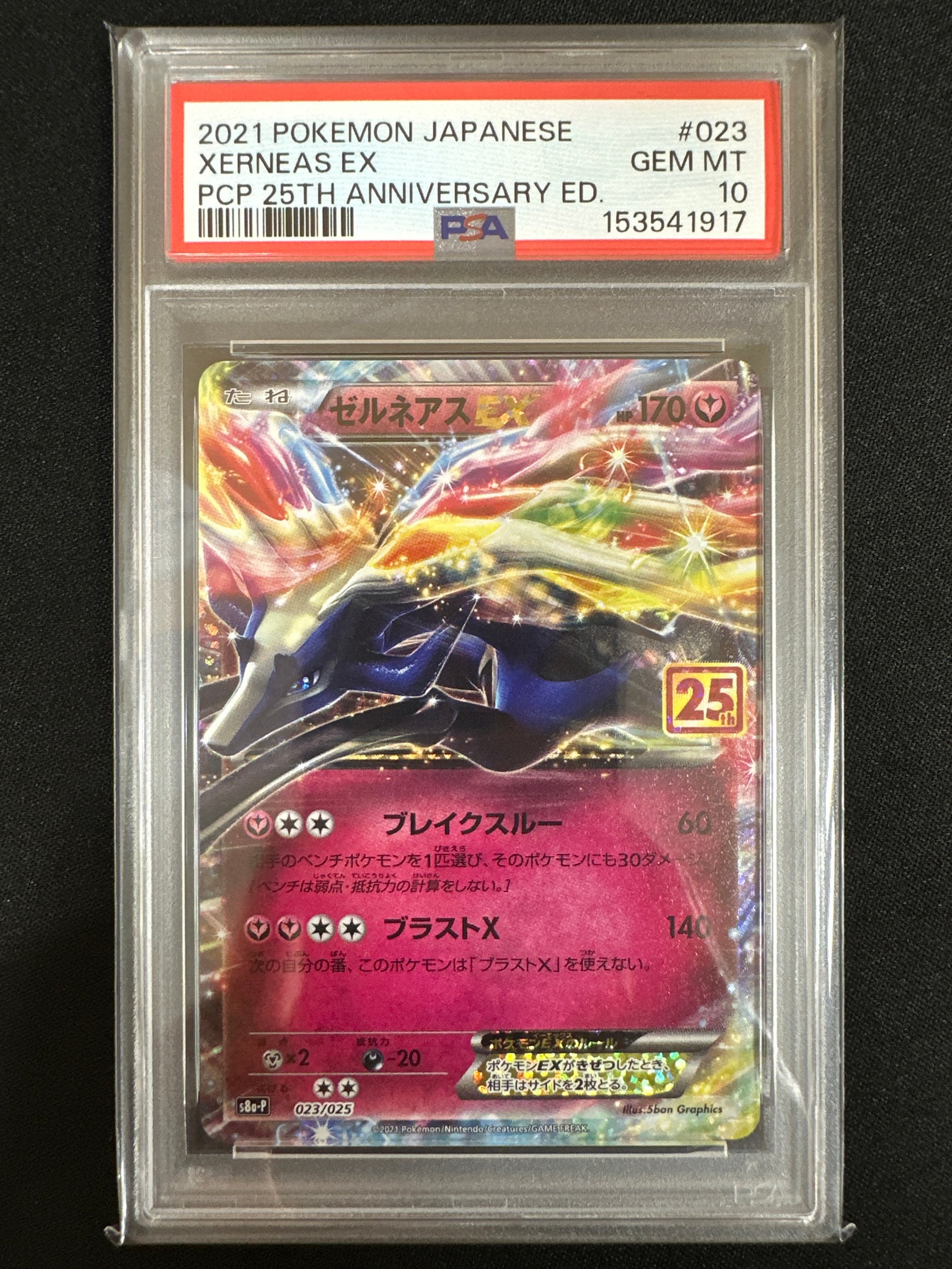 ゼルネアスEX: プロモ [S8a-P 023](プロモカードパック 25th ANNIVERSARY edition)