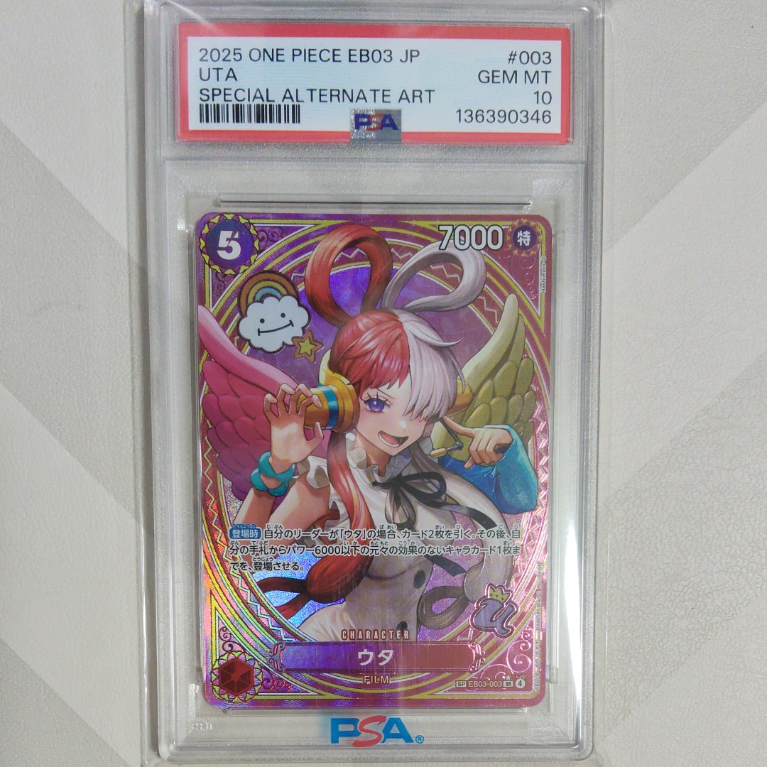 PSA10】ウタ SR-SPC [EB03-003](エクストラブースター「ワンピース