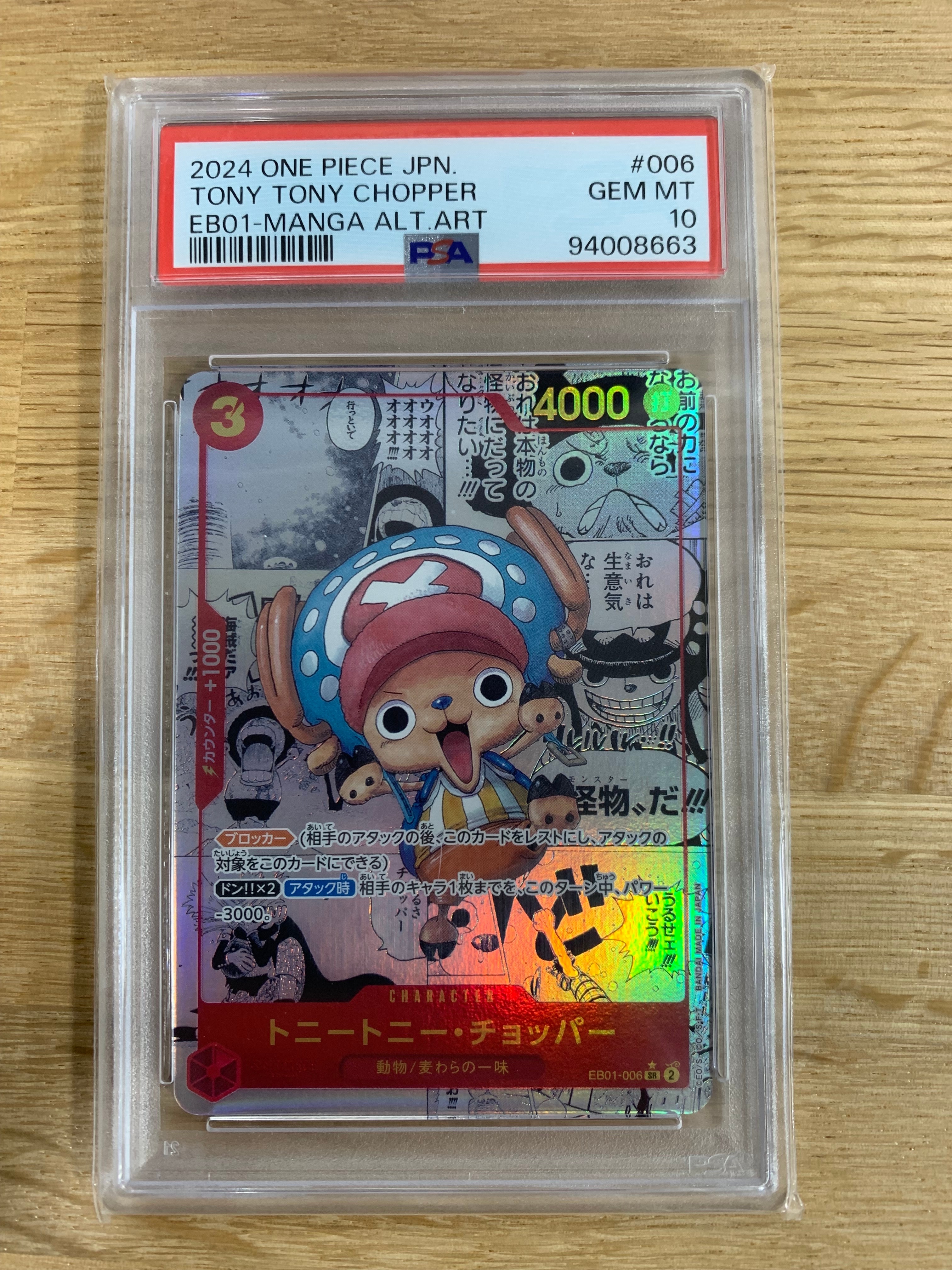 トニートニー・チョッパー SR-SP (コミパラ) :カウンター +1000文字白色 [EB01-006](エクストラブースター「メモリアルコレクション」)