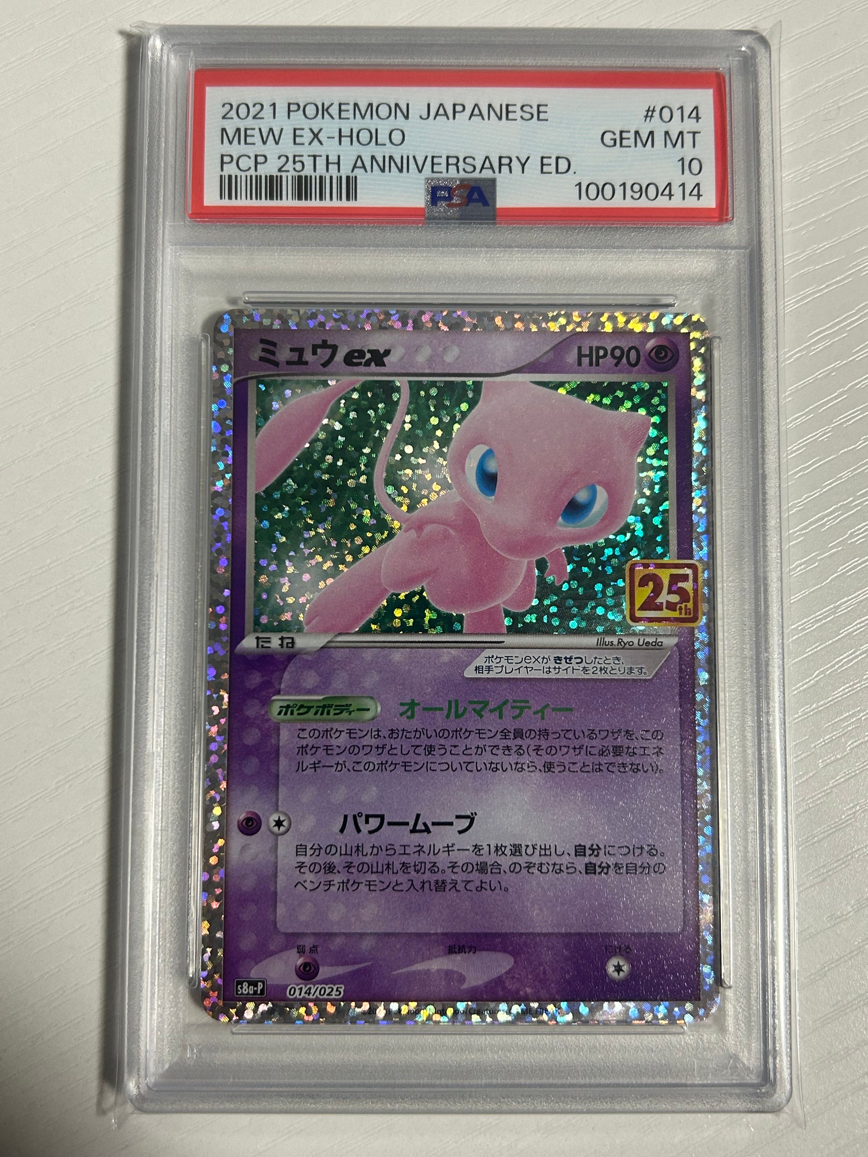 ミュウex: プロモ[S8a-P 014/025](プロモカードパック 25th ANNIVERSARY edition)