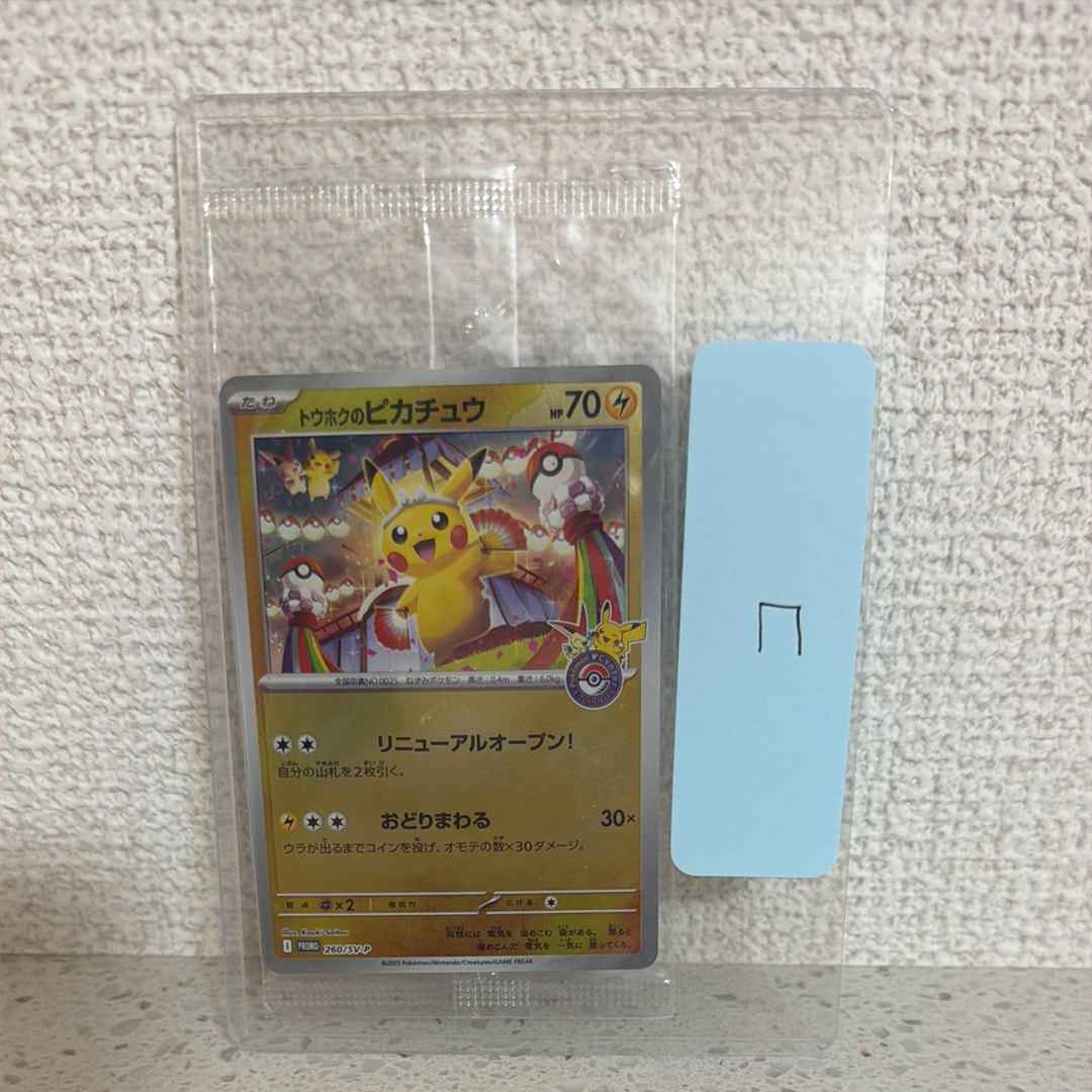 トウホクのピカチュウ P [SV-P 260](スペシャルBOX「ポケモンセンタートウホク」)