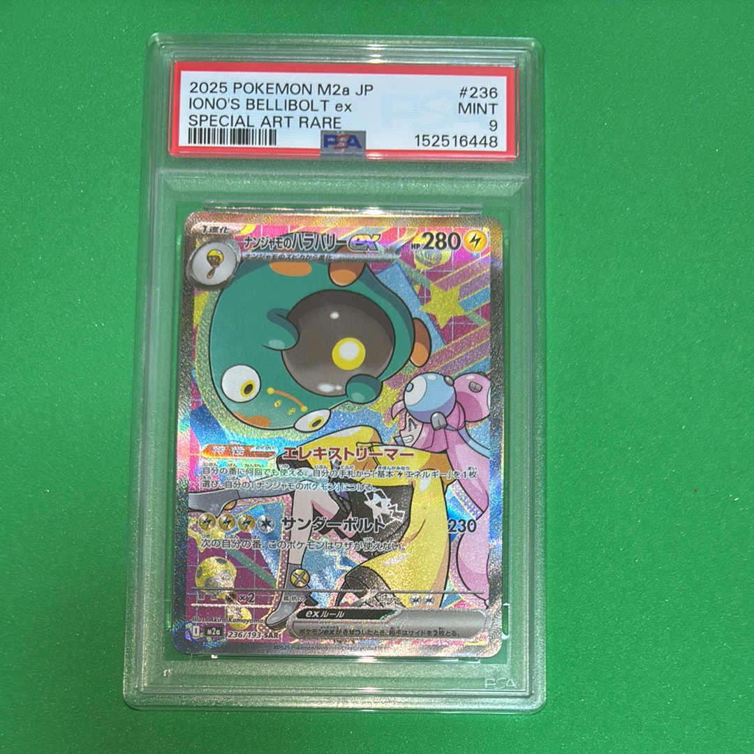 ナンジャモのハラバリーex SAR [M2a 236/193](ハイクラスパック「MEGA