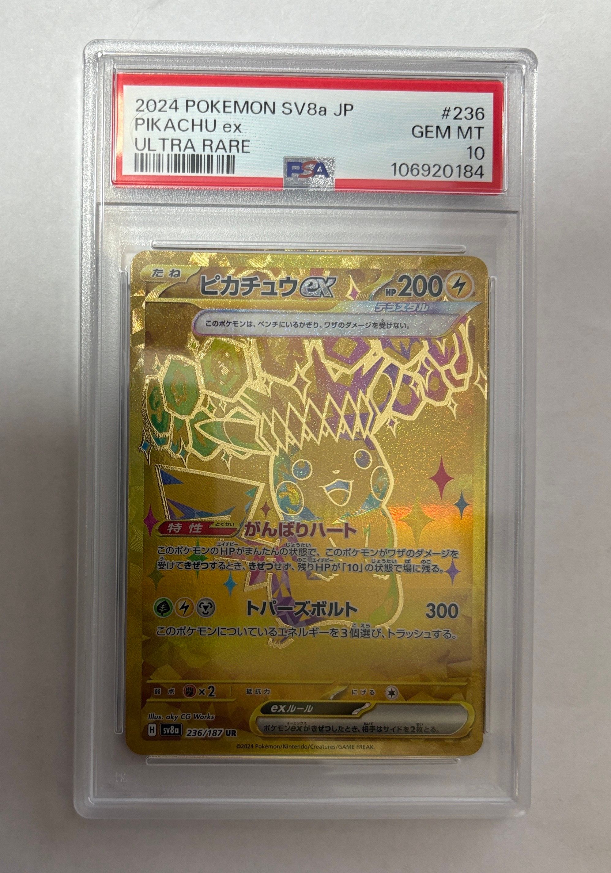 ピカチュウex UR [SV8a 236/187](ハイクラスパック「テラスタルフェスex」)