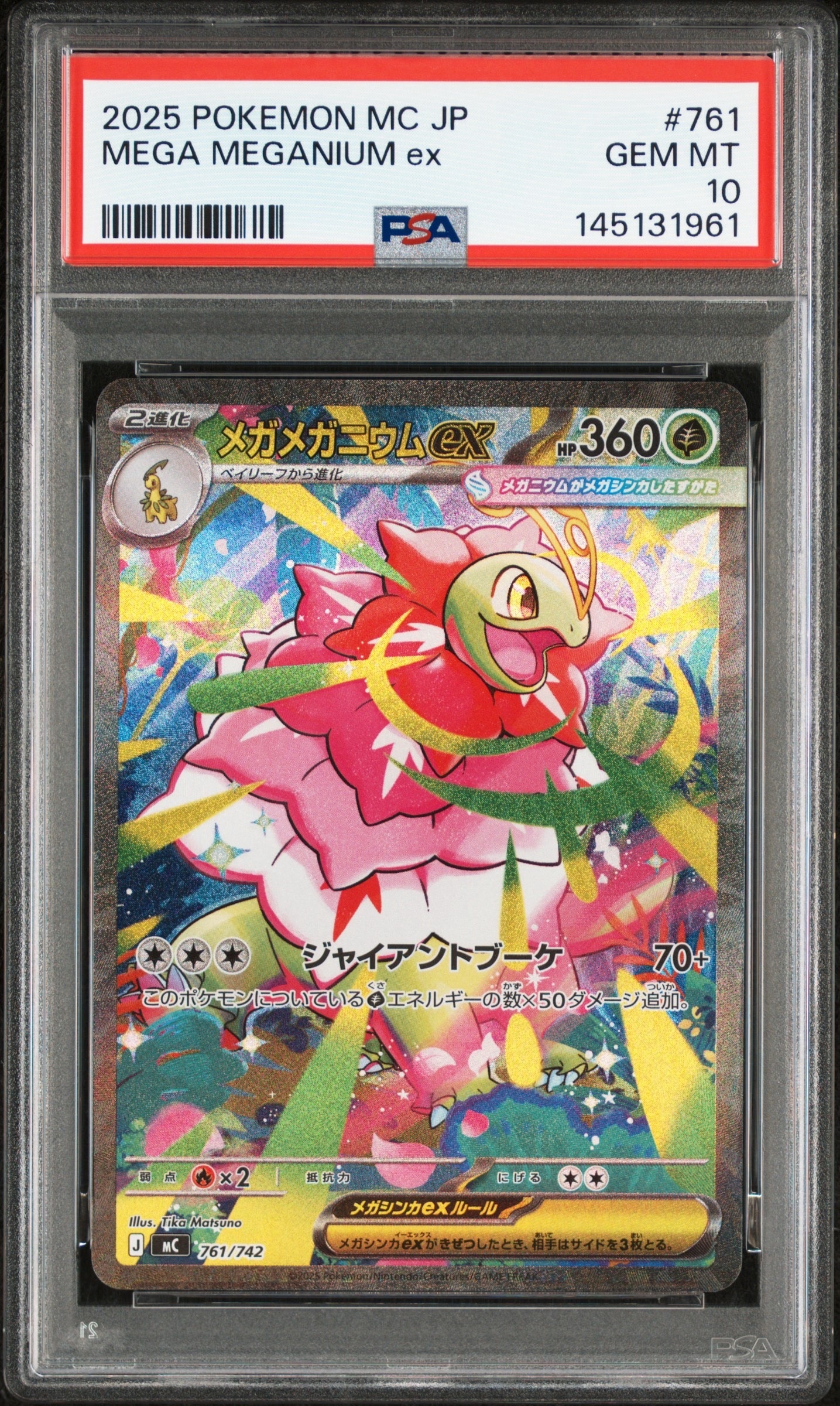 メガメガニウムex SAR仕様 [MC 761/742](スタートデッキ100「バトル