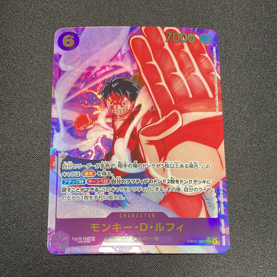 モンキー・D・ルフィ SEC-P [EB02-061](エクストラブースター「アニメ 25th コレクション」)