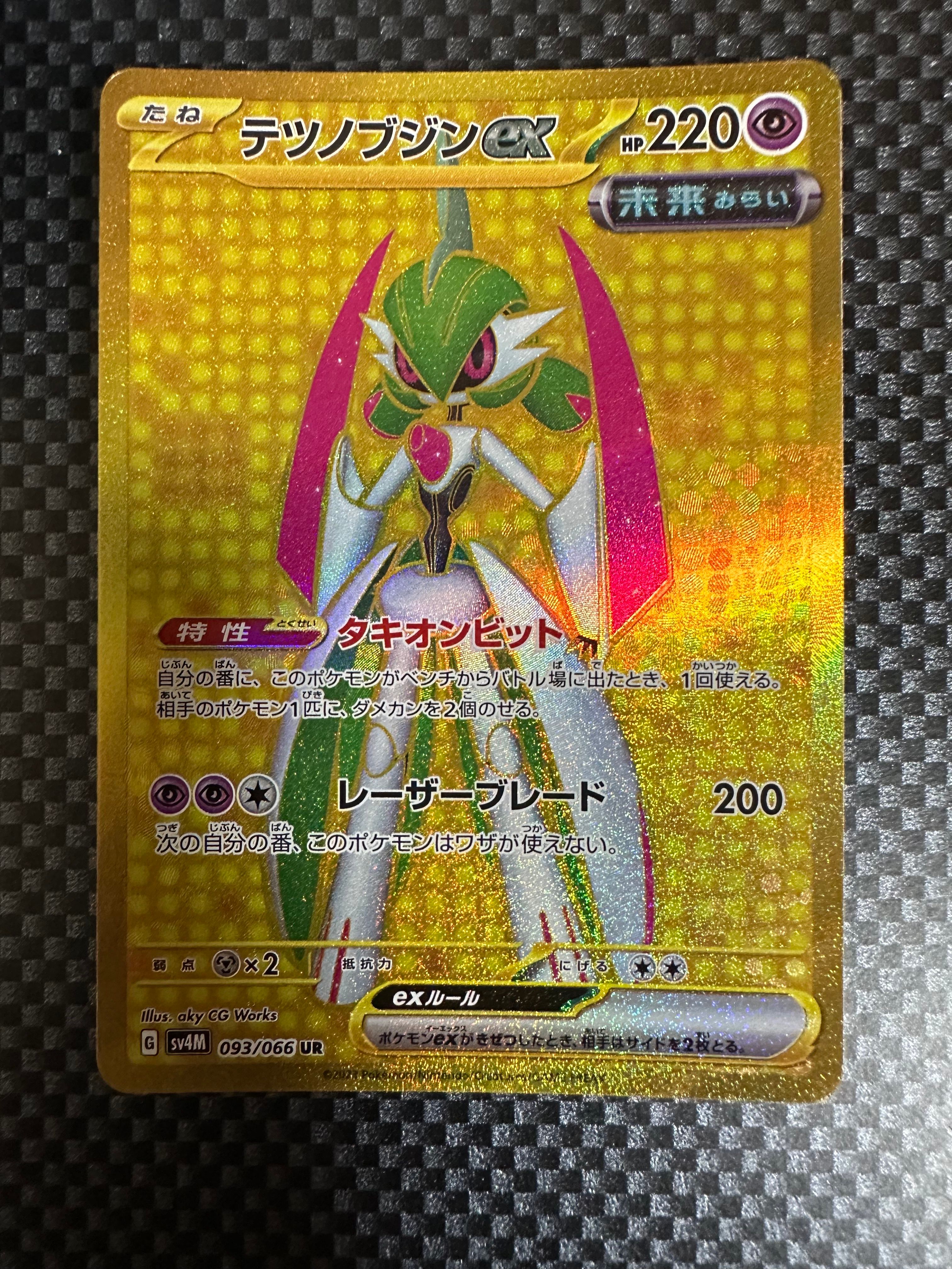 Iron Valiant ex UR[SV4M 093/066](Expansion Pack "A glimpse of the future")