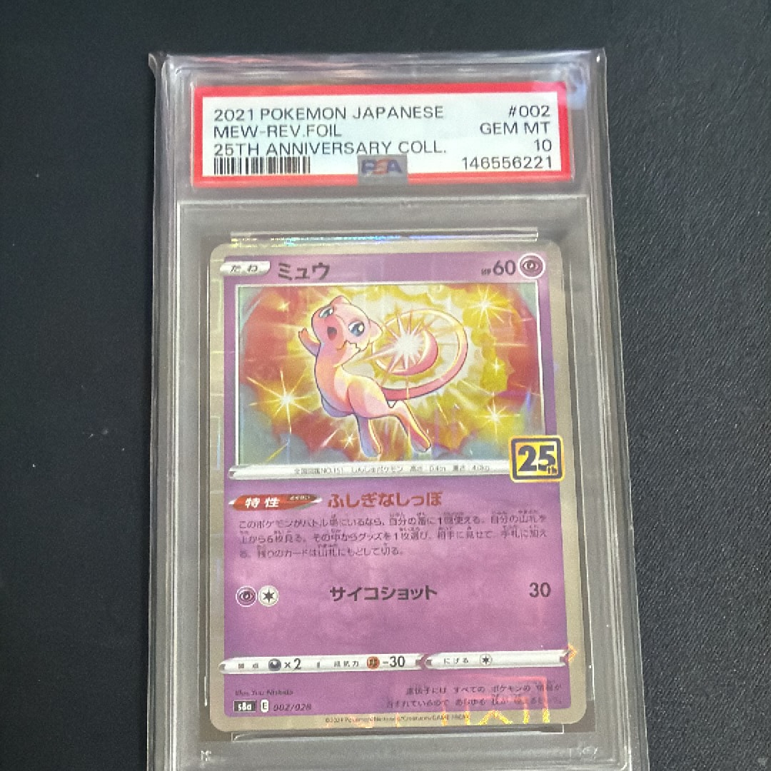 PSA10】ミュウ [s8a 002/028](拡張パック「25th アニバーサリー