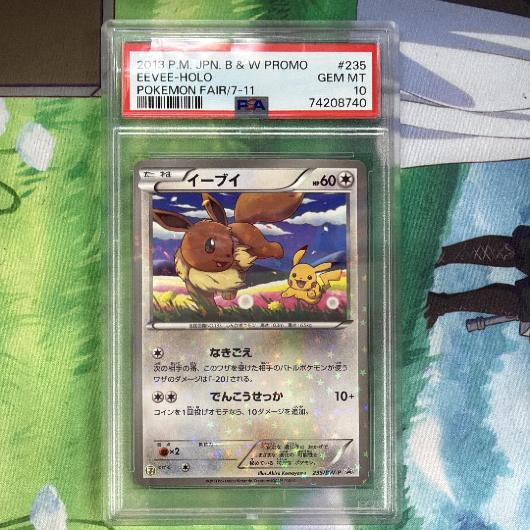 イーブイ P (開封済) [BW-P 235](プロモーションカード「セブンイレブン ポケモンスタンプラリー2013」)