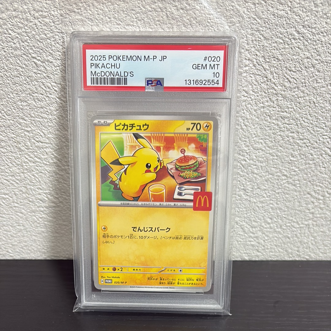 ピカチュウ P [M-P 020](プロモカードパック「マクドナルド ハッピーセット2025」)