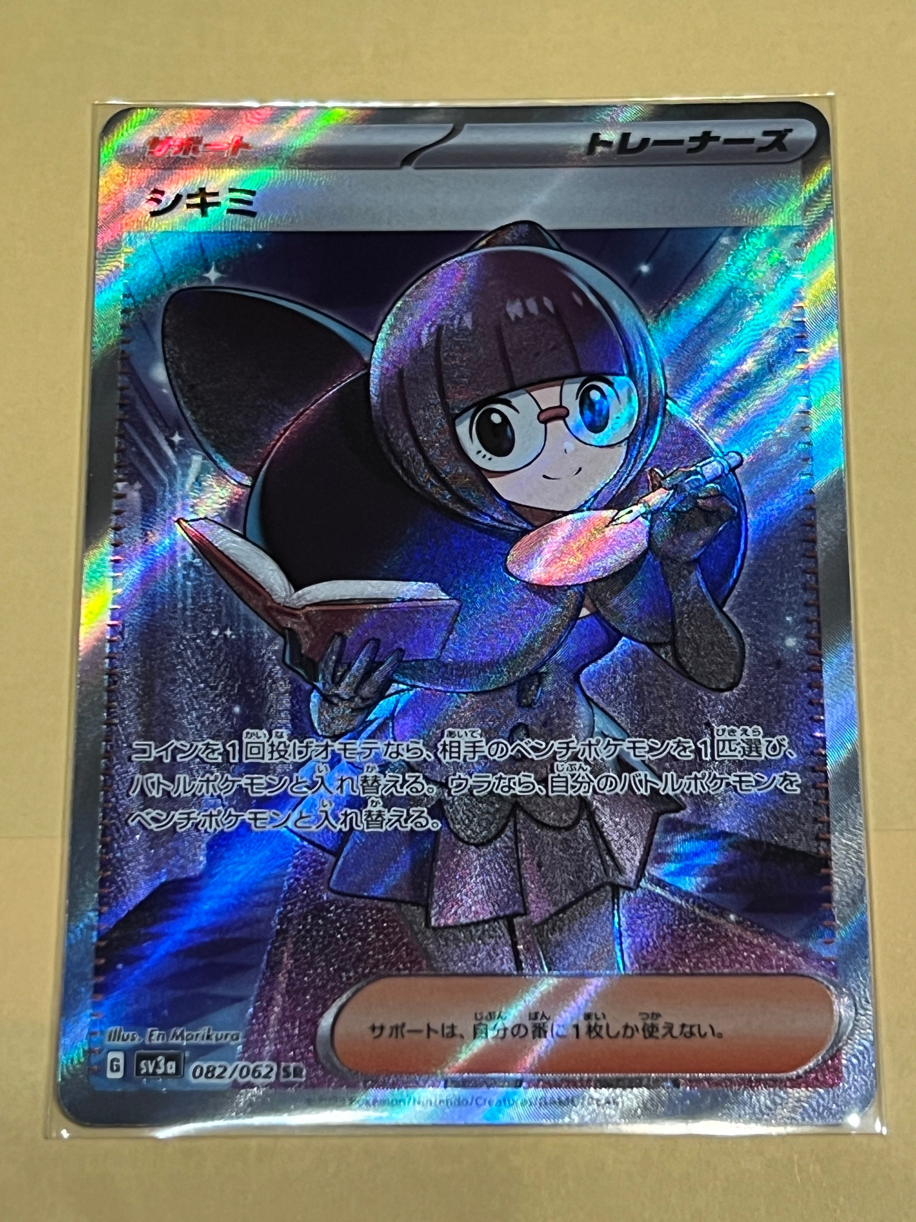 シキミ SR[SV3a 082/062](強化拡張パック「レイジングサーフ」)