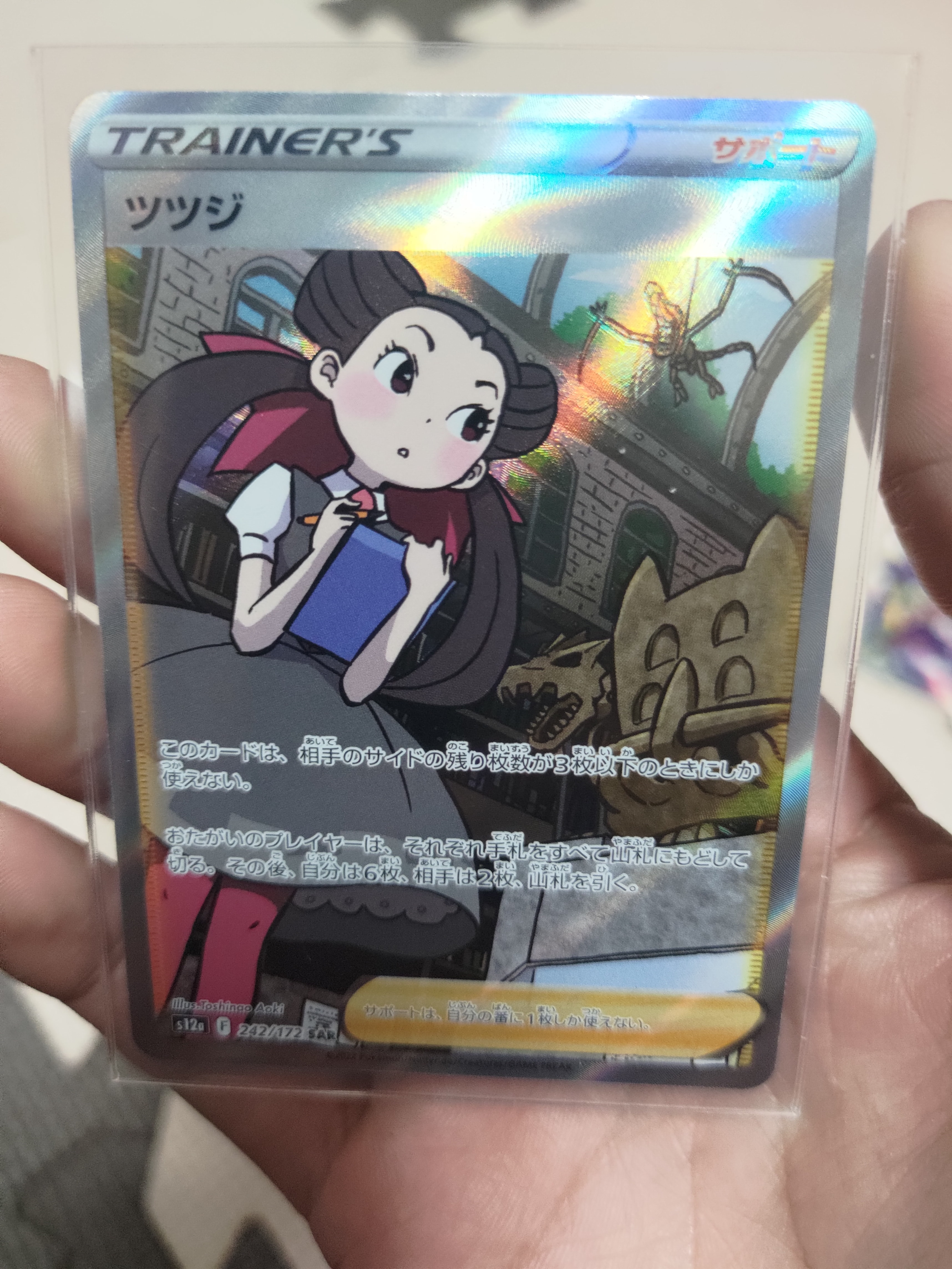 ツツジ SAR[s12a 242/172](ハイクラスパック「VSTARユニバース」)