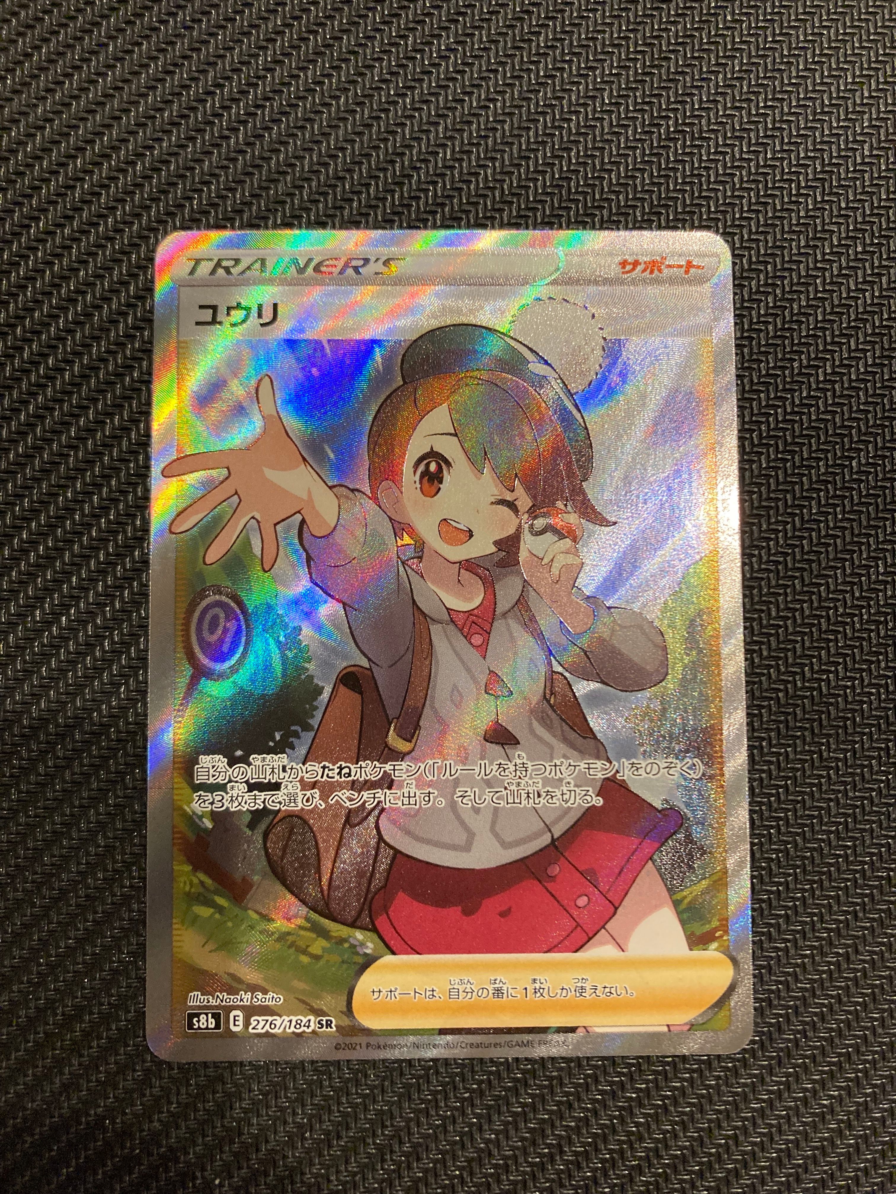 ユウリ SR[S8b 276/184](ハイクラスパック「VMAXクライマックス」)