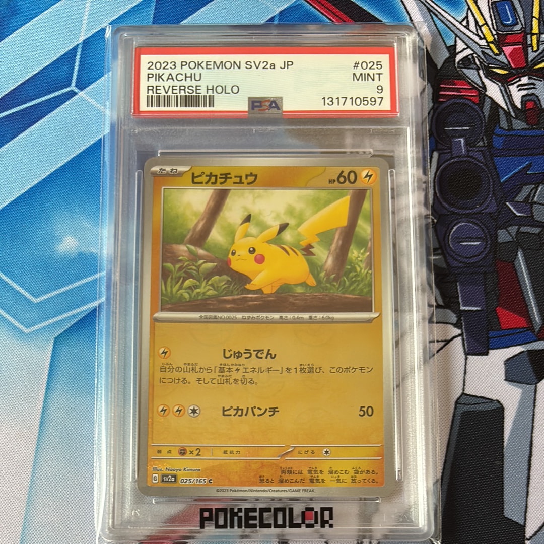 ピカチュウ C: モンスターボールミラー[SV2a 025/165](強化拡張パック「ポケモンカード151」)