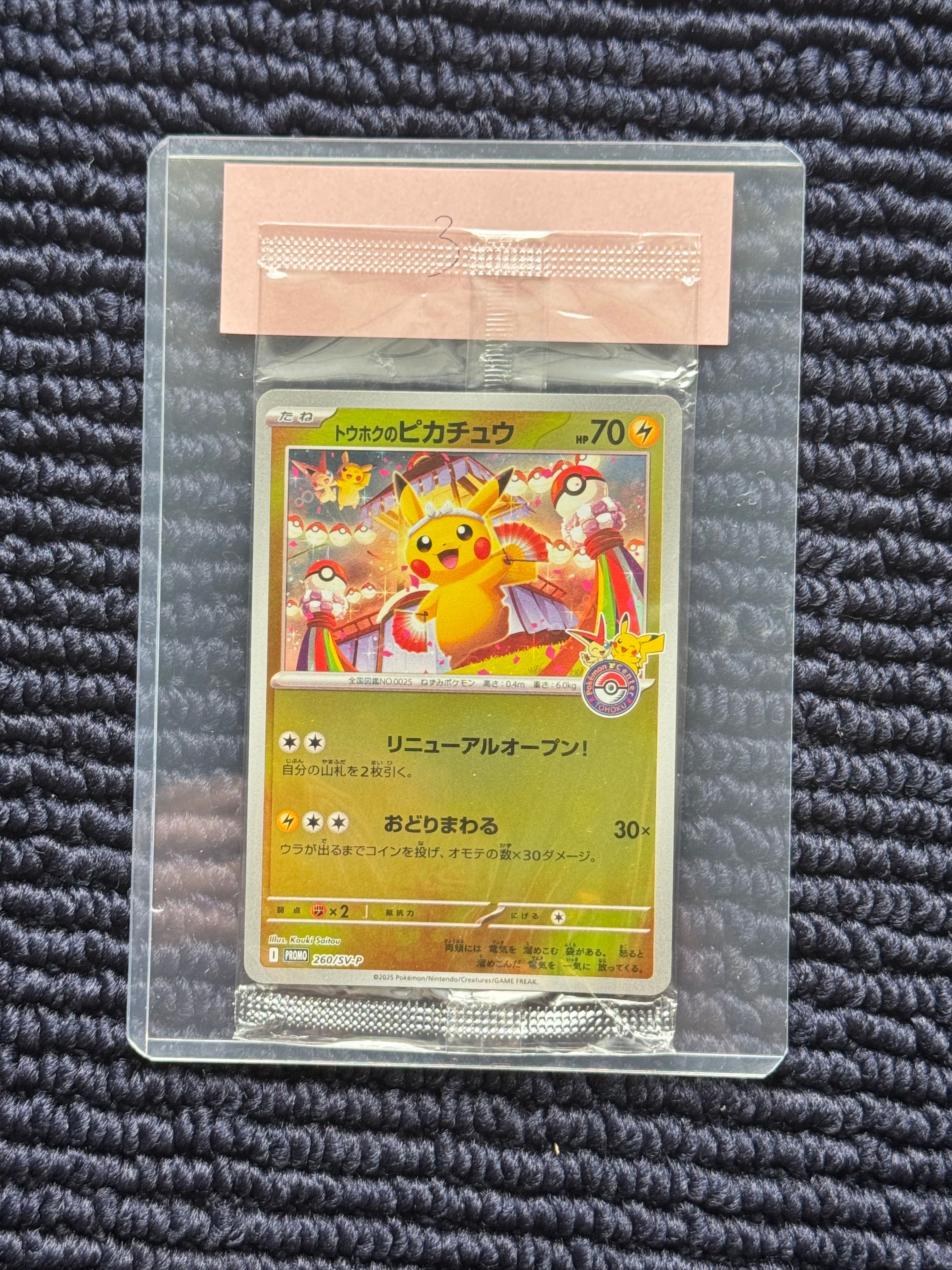 トウホクのピカチュウ P [SV-P 260](スペシャルBOX「ポケモンセンタートウホク」)