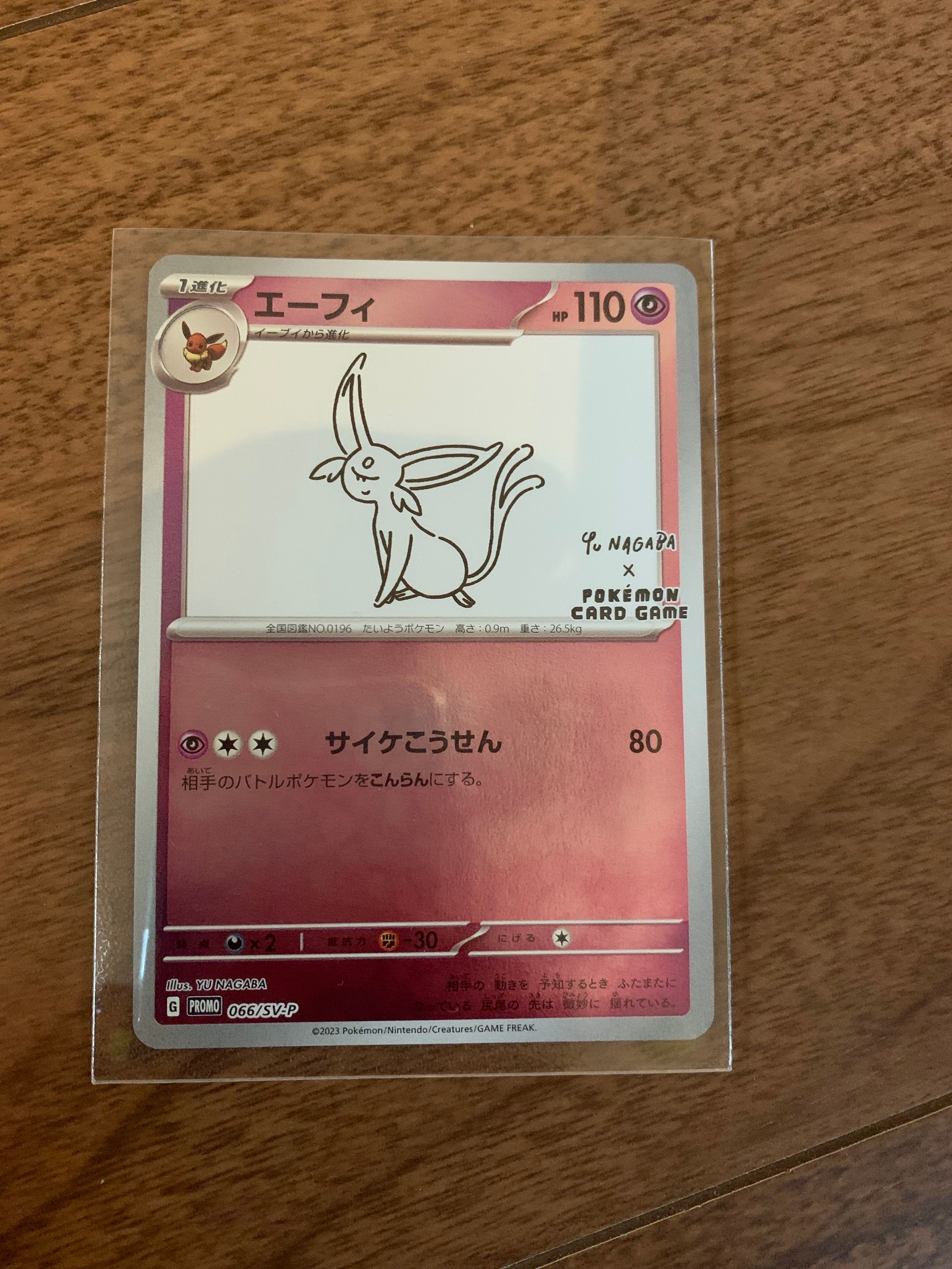 エーフィ: プロモ [SV-P 066](「YU NAGABA×ポケモンカードゲーム」プロモーションカード「SV-P」)