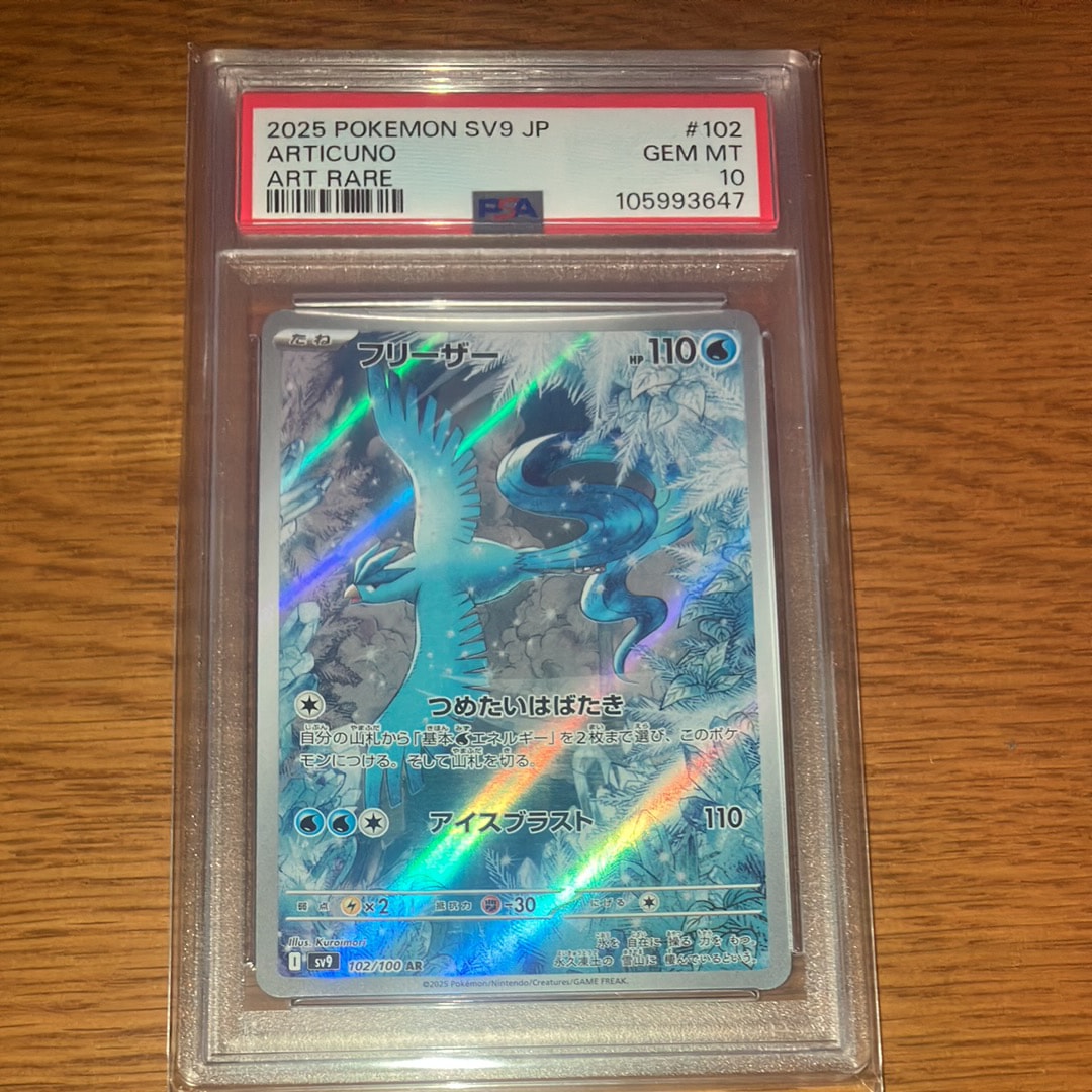 フリーザー AR [SV9 102/100](拡張パック「バトルパートナーズ」)