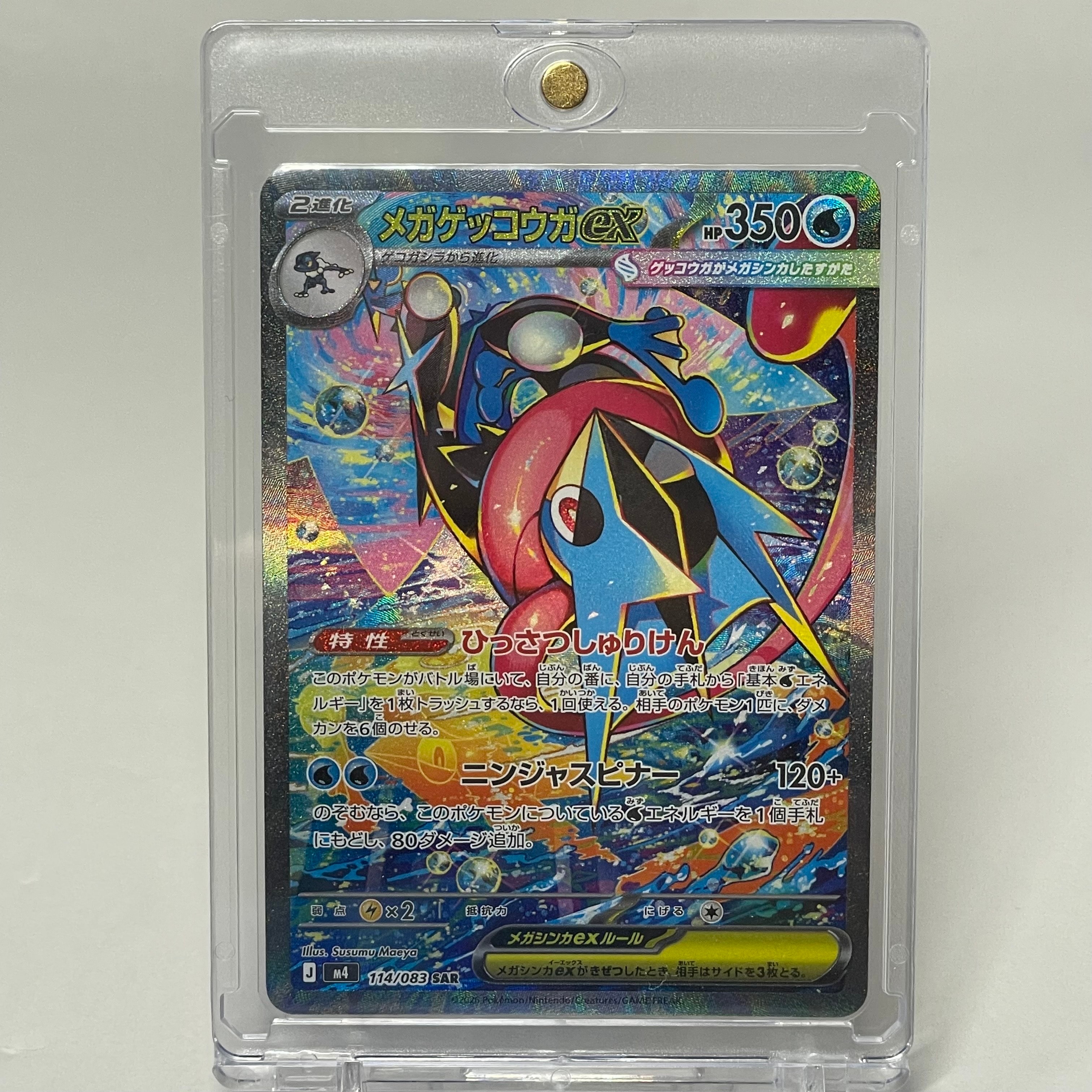 メガゲッコウガex SAR [M4 114/083](拡張パック「ニンジャスピナー」)