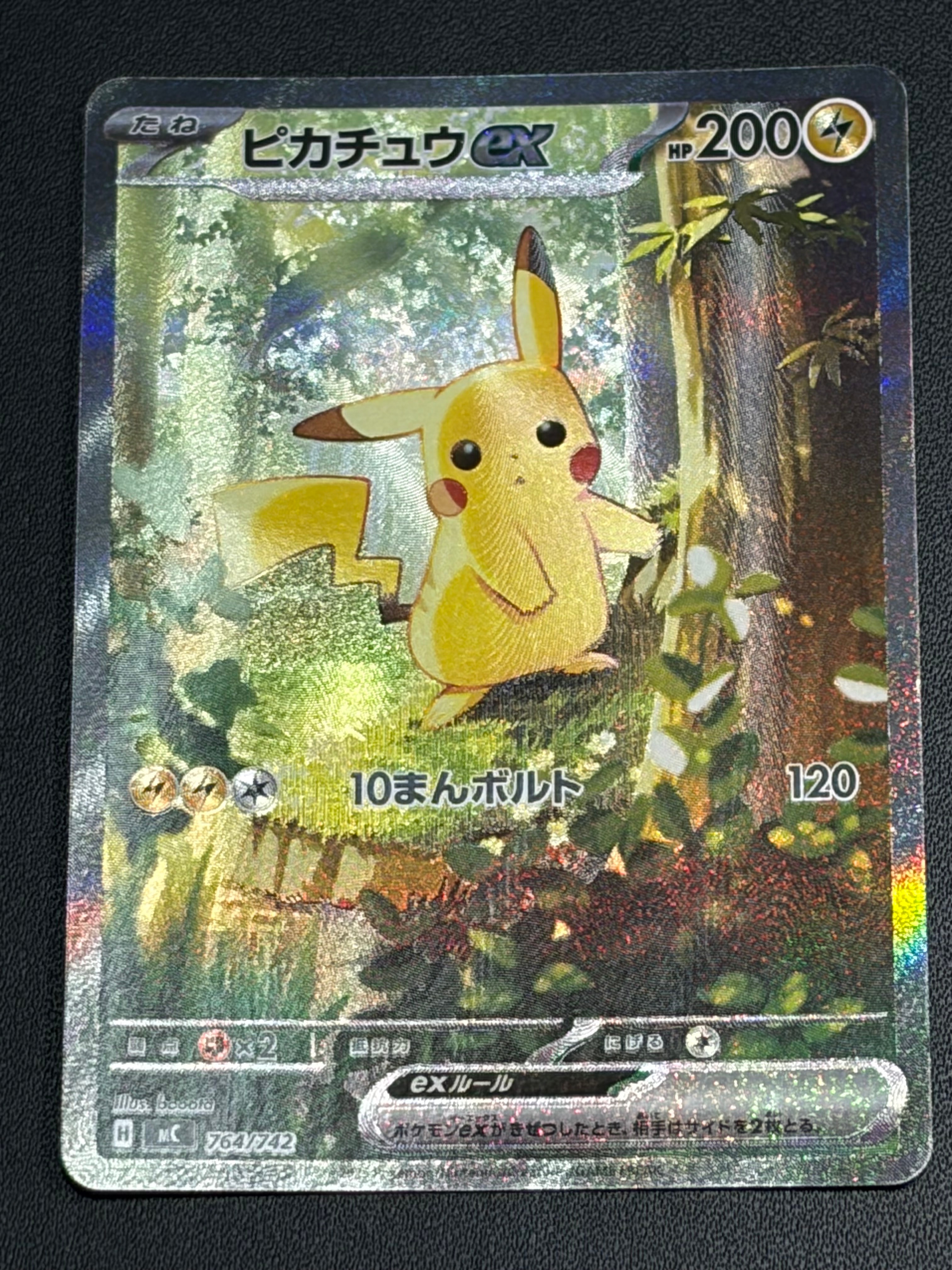 ピカチュウex SAR仕様 [MC 764/742](スタートデッキ100「バトル