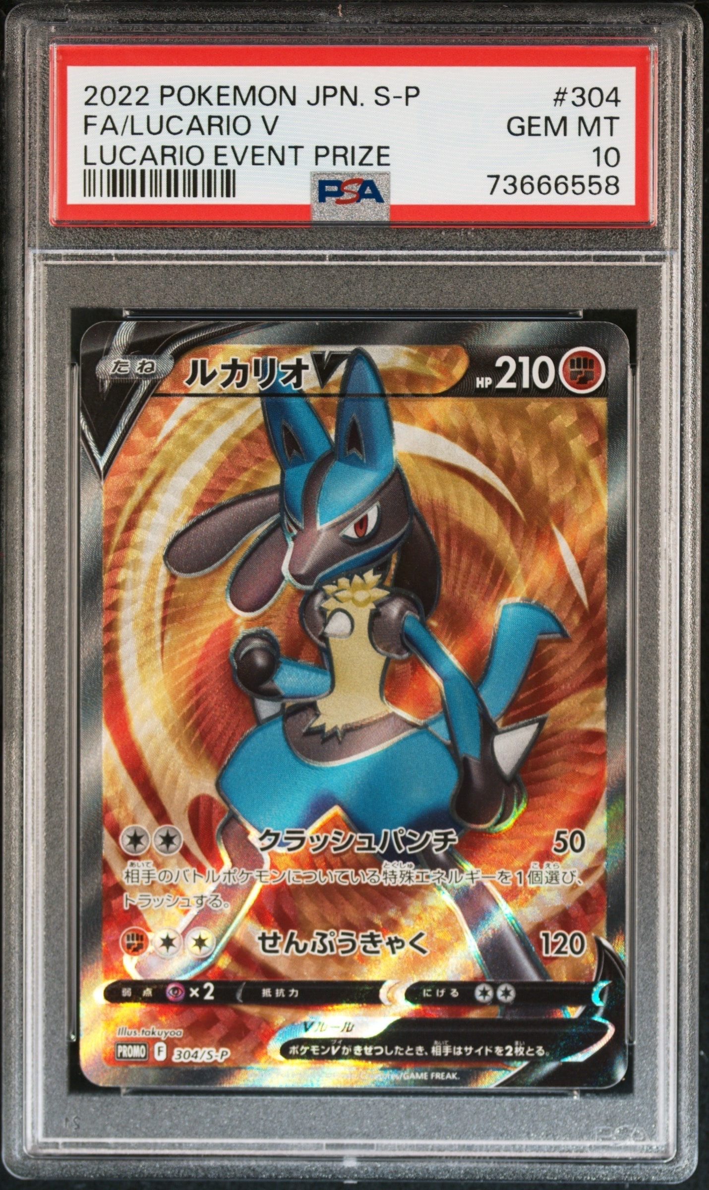 ルカリオV SR: 争奪戦プロモ (シールド戦ルカリオ) [S-P 304](プロモーションカード「S-P」)