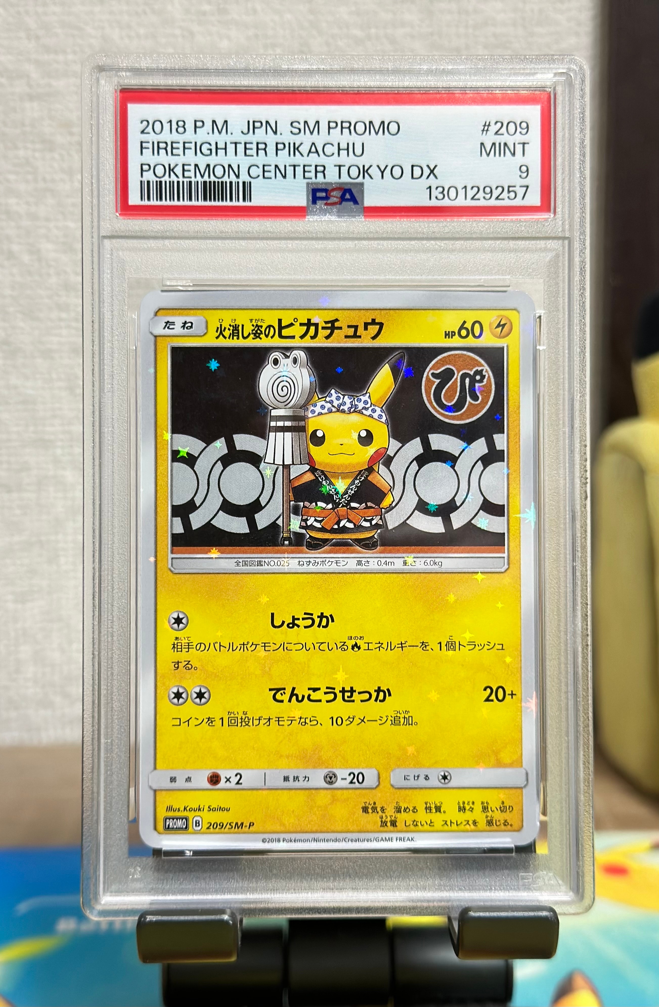 火消し姿のピカチュウ: プロモ[SM-P 209](プロモーションカード「SM-P